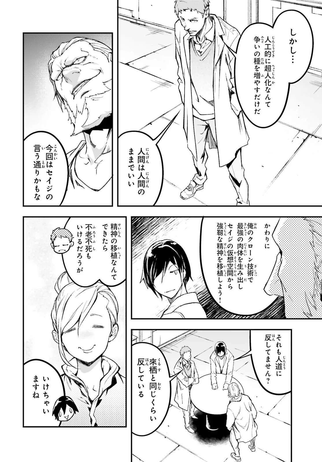 LV999の村人 第113話 - 12