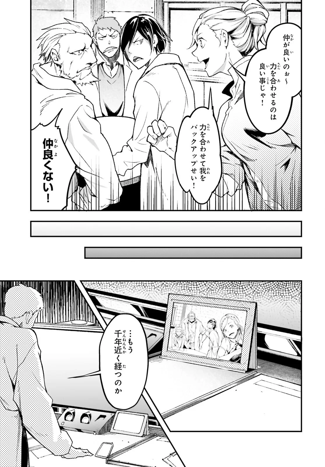 LV999の村人 第113話 - 13