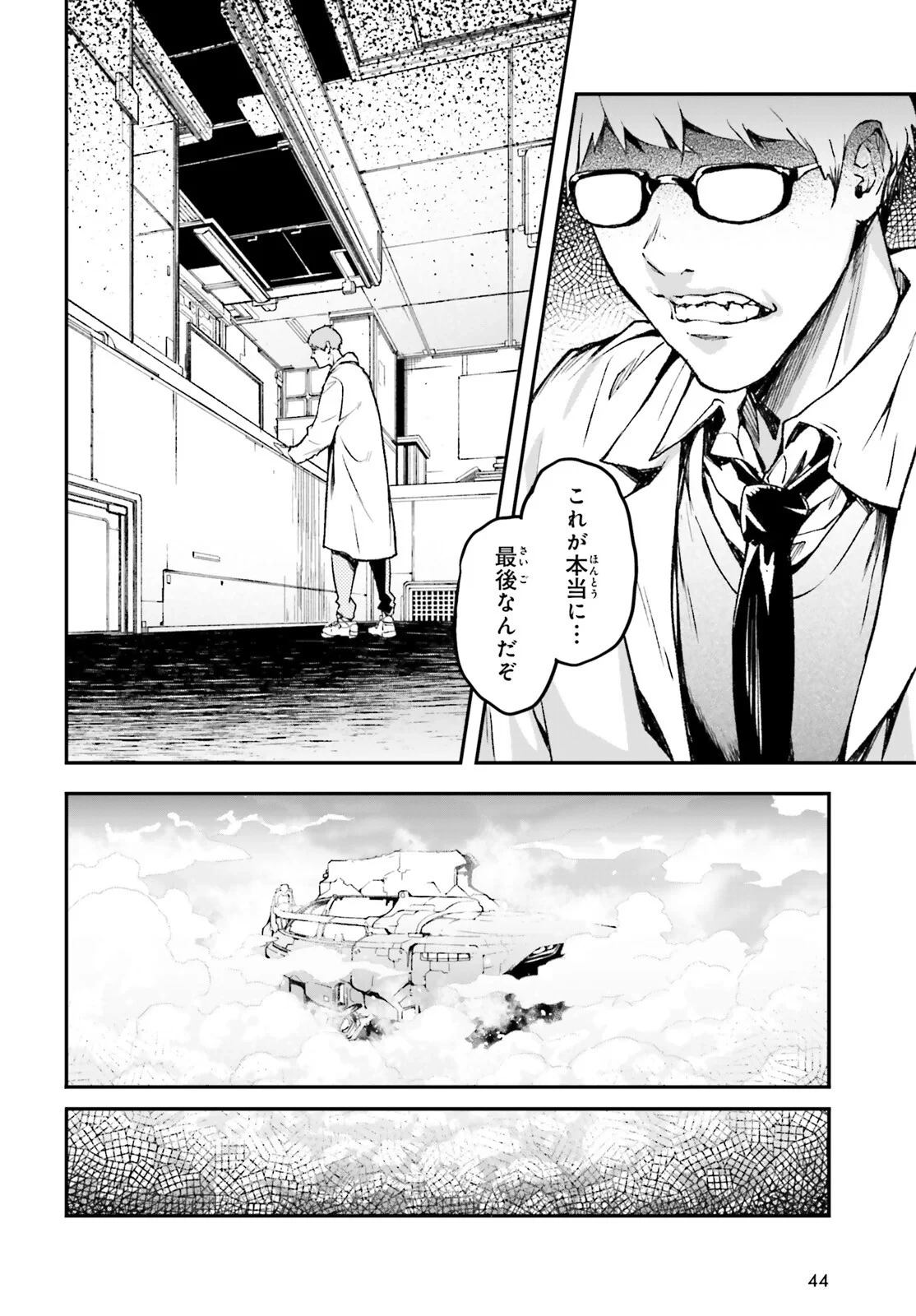 LV999の村人 第113話 - 14