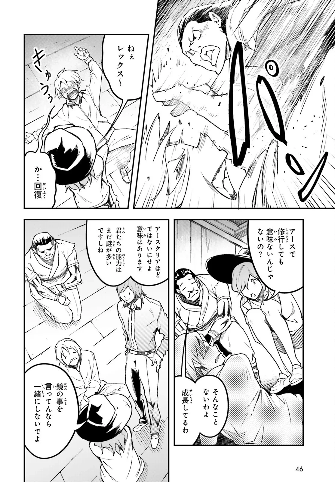 LV999の村人 第113話 - 16