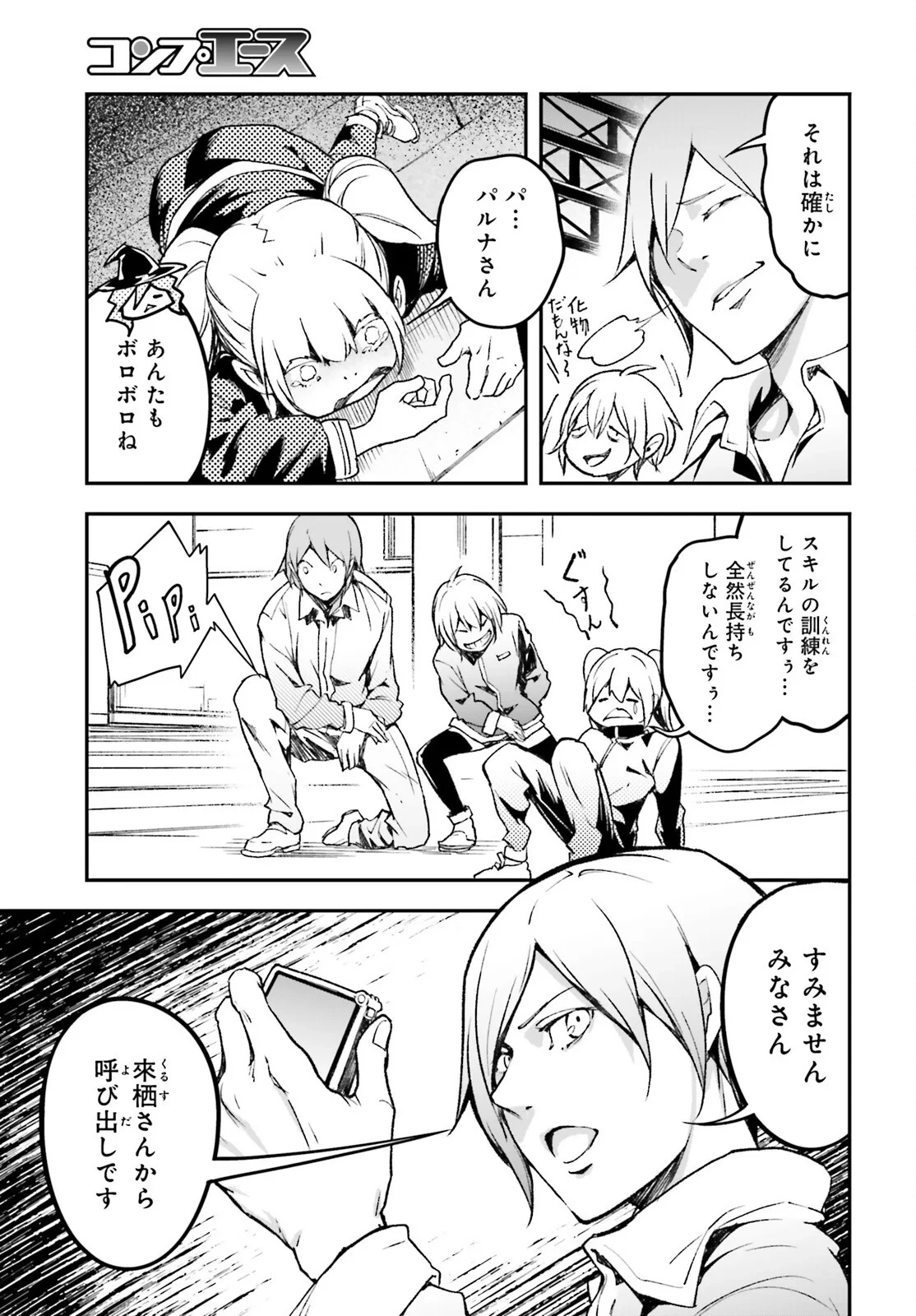 LV999の村人 第113話 - 17