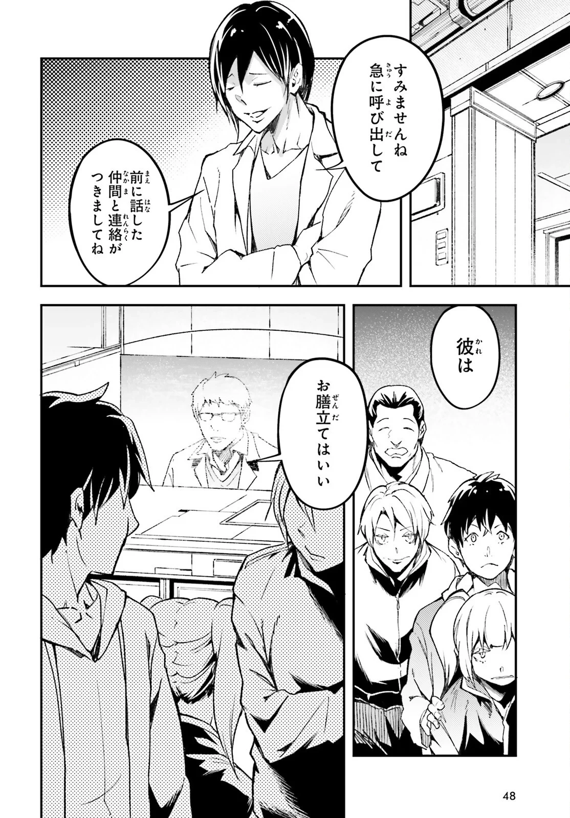 LV999の村人 第113話 - 18