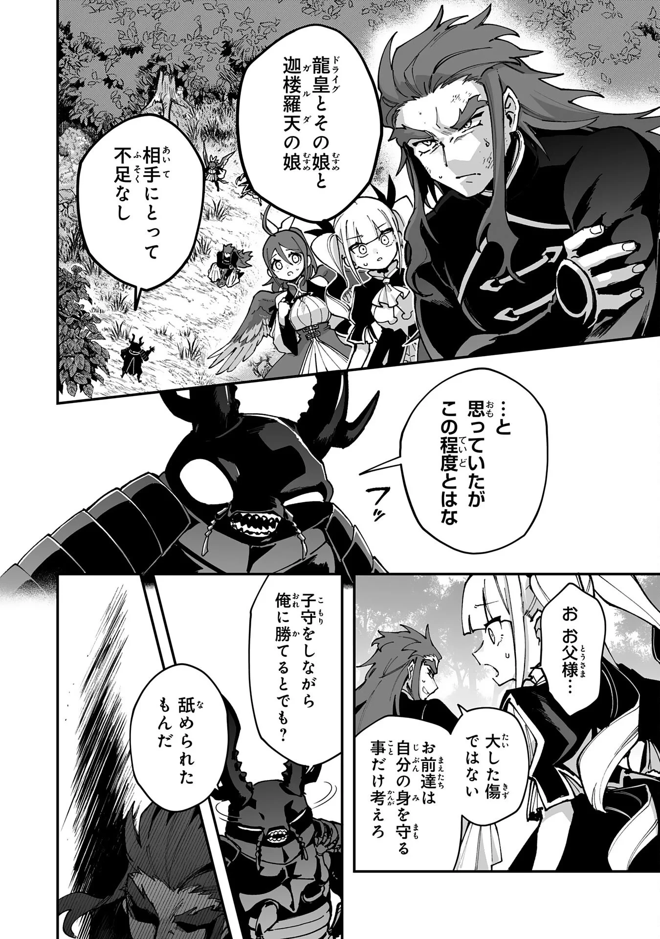 調教師は魔物に囲まれて生きていきます。～勇者パーティーに置いていかれたけど、伝説の魔物と出会い最強になってた～ 第45話 - 2