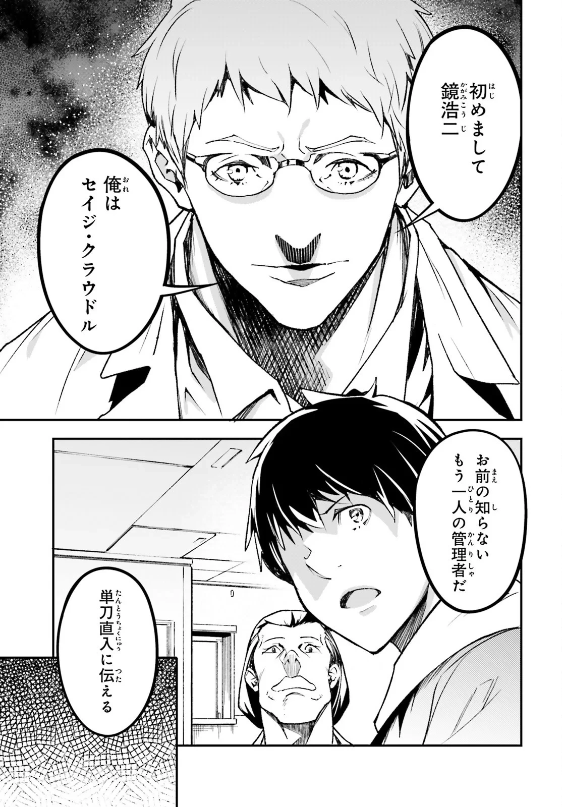 LV999の村人 第113話 - 19