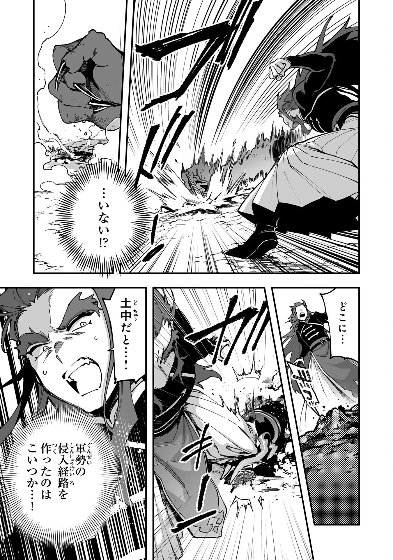 調教師は魔物に囲まれて生きていきます。～勇者パーティーに置いていかれたけど、伝説の魔物と出会い最強になってた～ 第45話 - 3