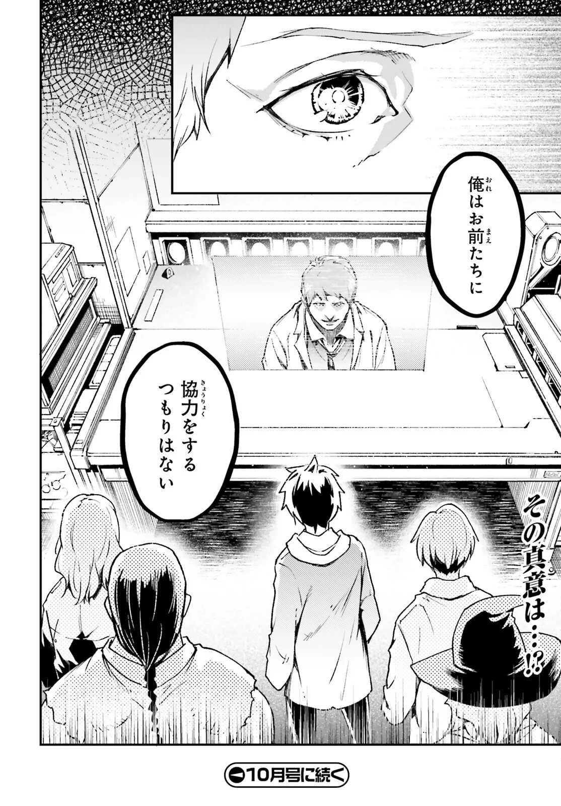 LV999の村人 第113話 - 20