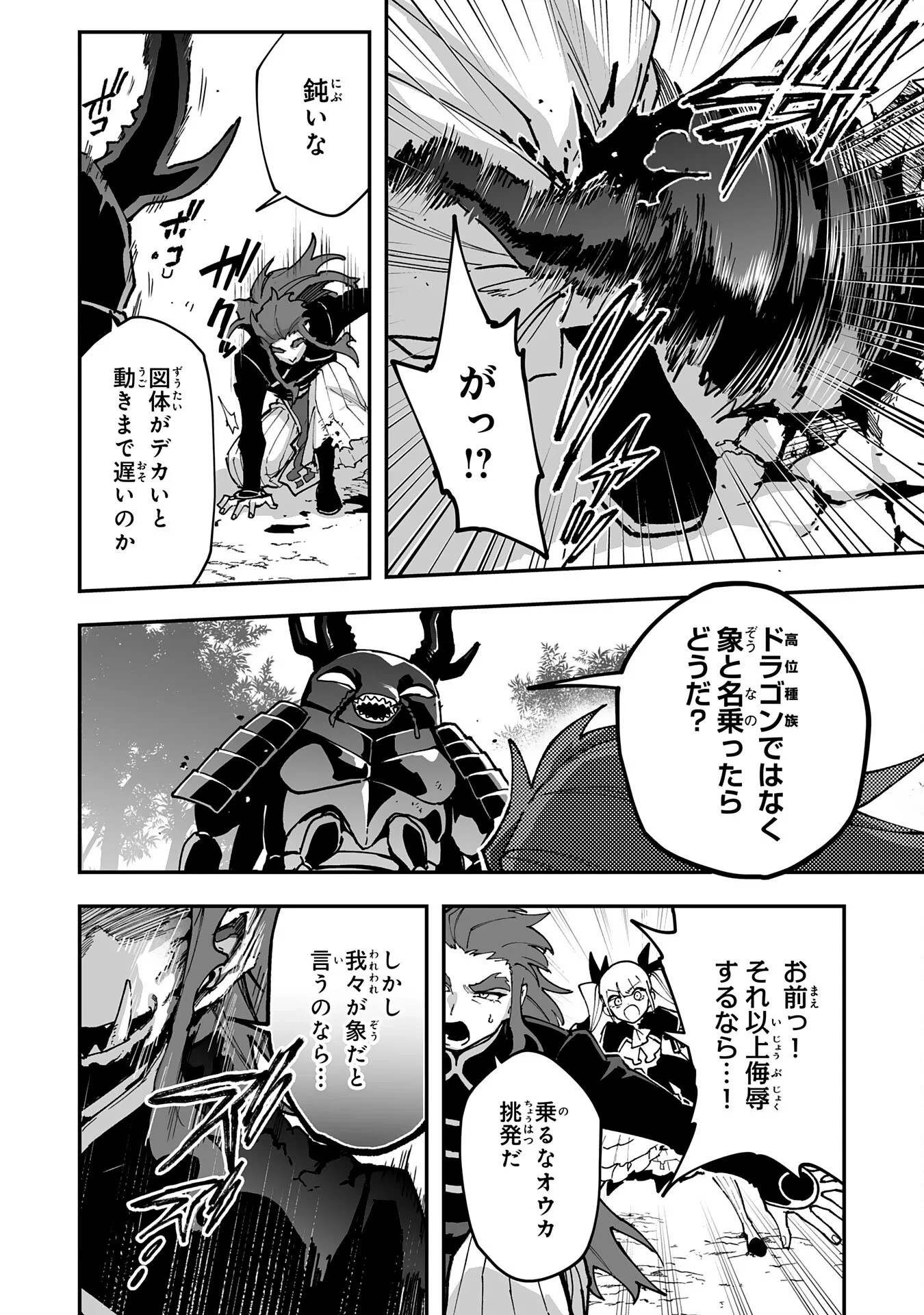 調教師は魔物に囲まれて生きていきます。～勇者パーティーに置いていかれたけど、伝説の魔物と出会い最強になってた～ 第45話 - 4