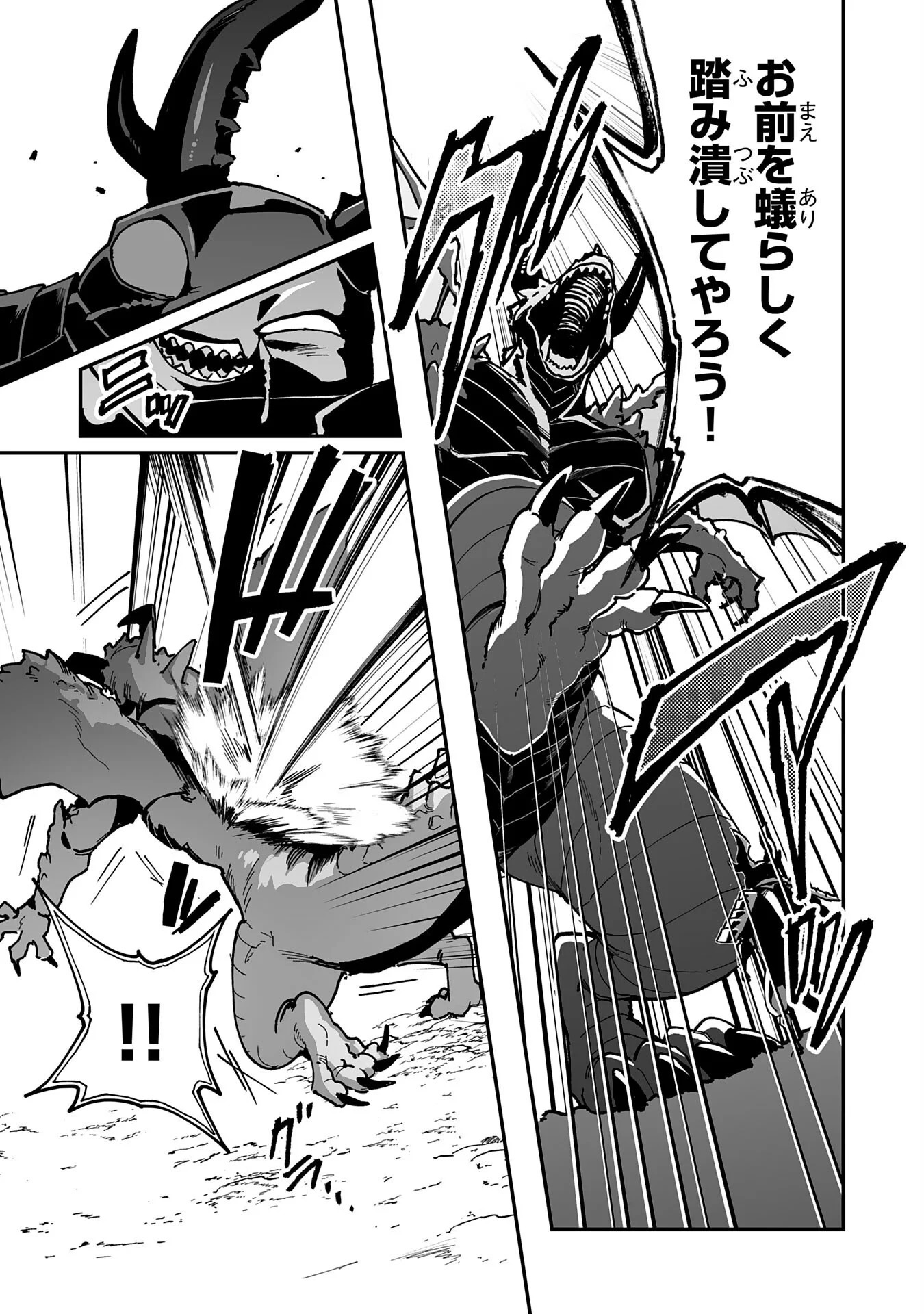 調教師は魔物に囲まれて生きていきます。～勇者パーティーに置いていかれたけど、伝説の魔物と出会い最強になってた～ 第45話 - 5