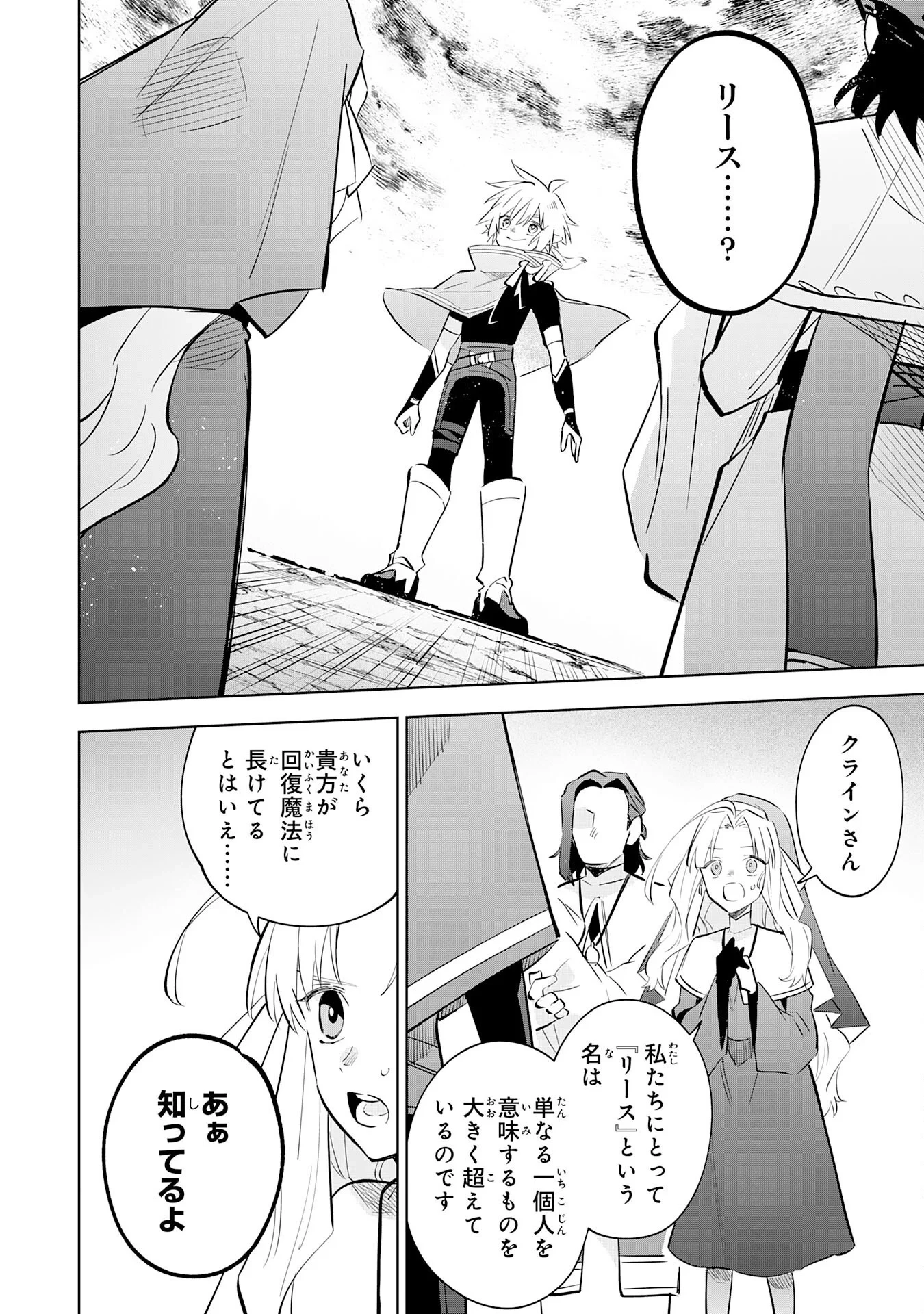 魔術を極めて旅に出た転生エルフ、持て余した寿命で生ける伝説となる 第33話 - 2