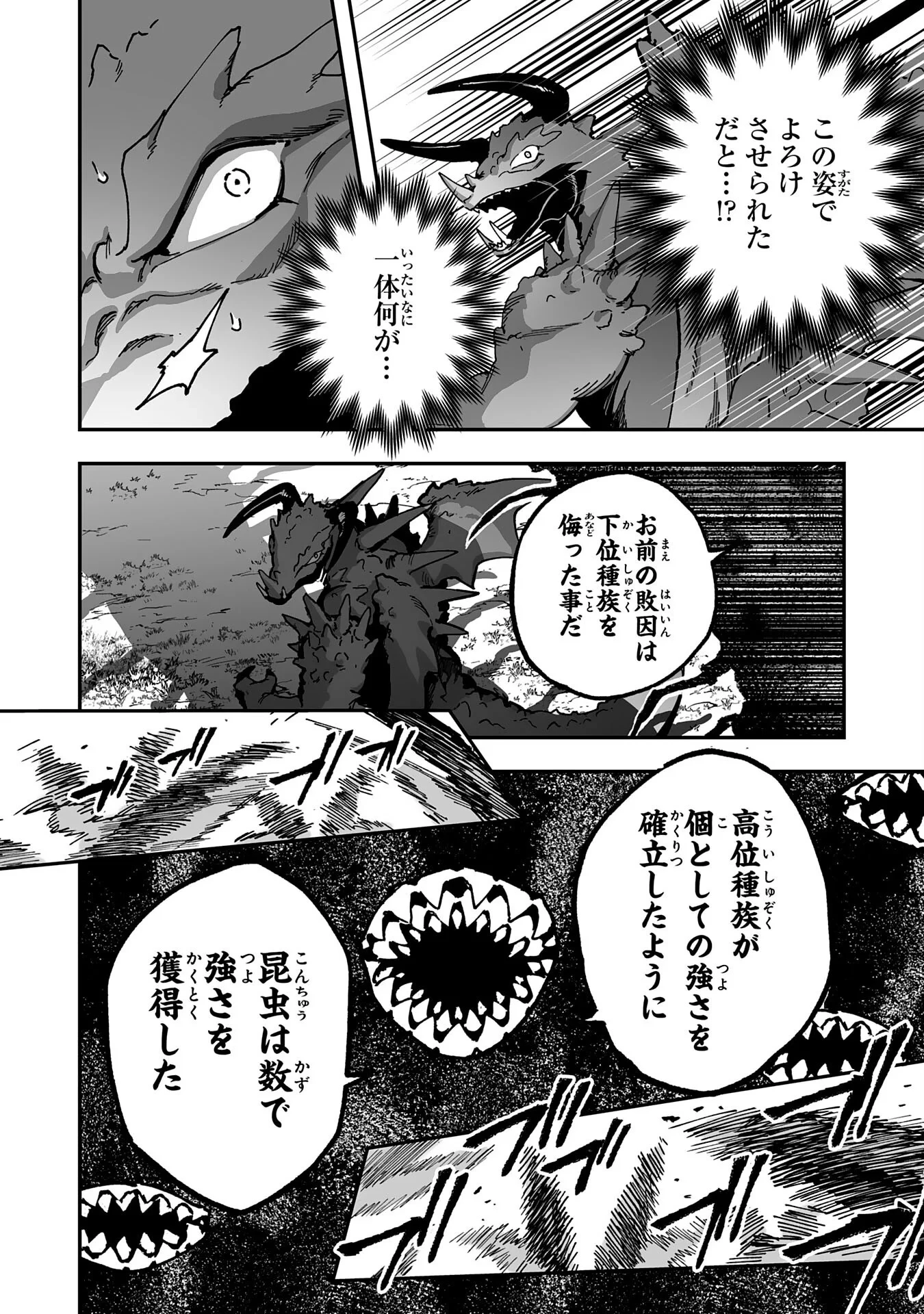 調教師は魔物に囲まれて生きていきます。～勇者パーティーに置いていかれたけど、伝説の魔物と出会い最強になってた～ 第45話 - 6