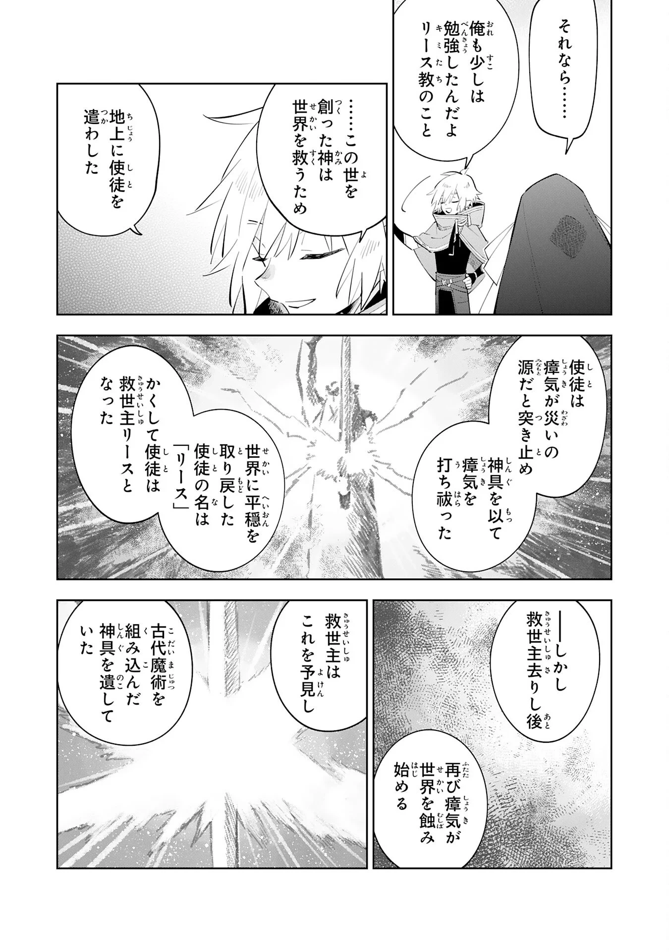 魔術を極めて旅に出た転生エルフ、持て余した寿命で生ける伝説となる 第33話 - 3