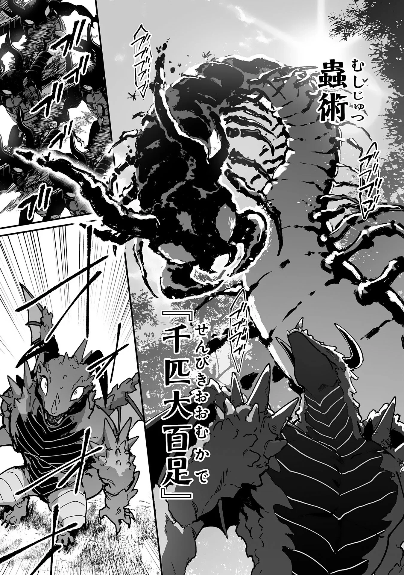 調教師は魔物に囲まれて生きていきます。～勇者パーティーに置いていかれたけど、伝説の魔物と出会い最強になってた～ 第45話 - 7