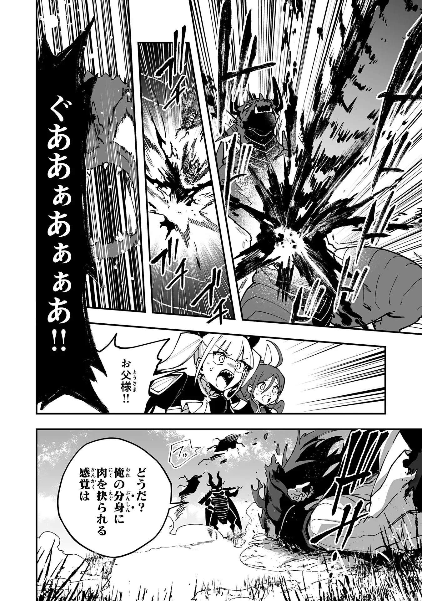調教師は魔物に囲まれて生きていきます。～勇者パーティーに置いていかれたけど、伝説の魔物と出会い最強になってた～ 第45話 - 8