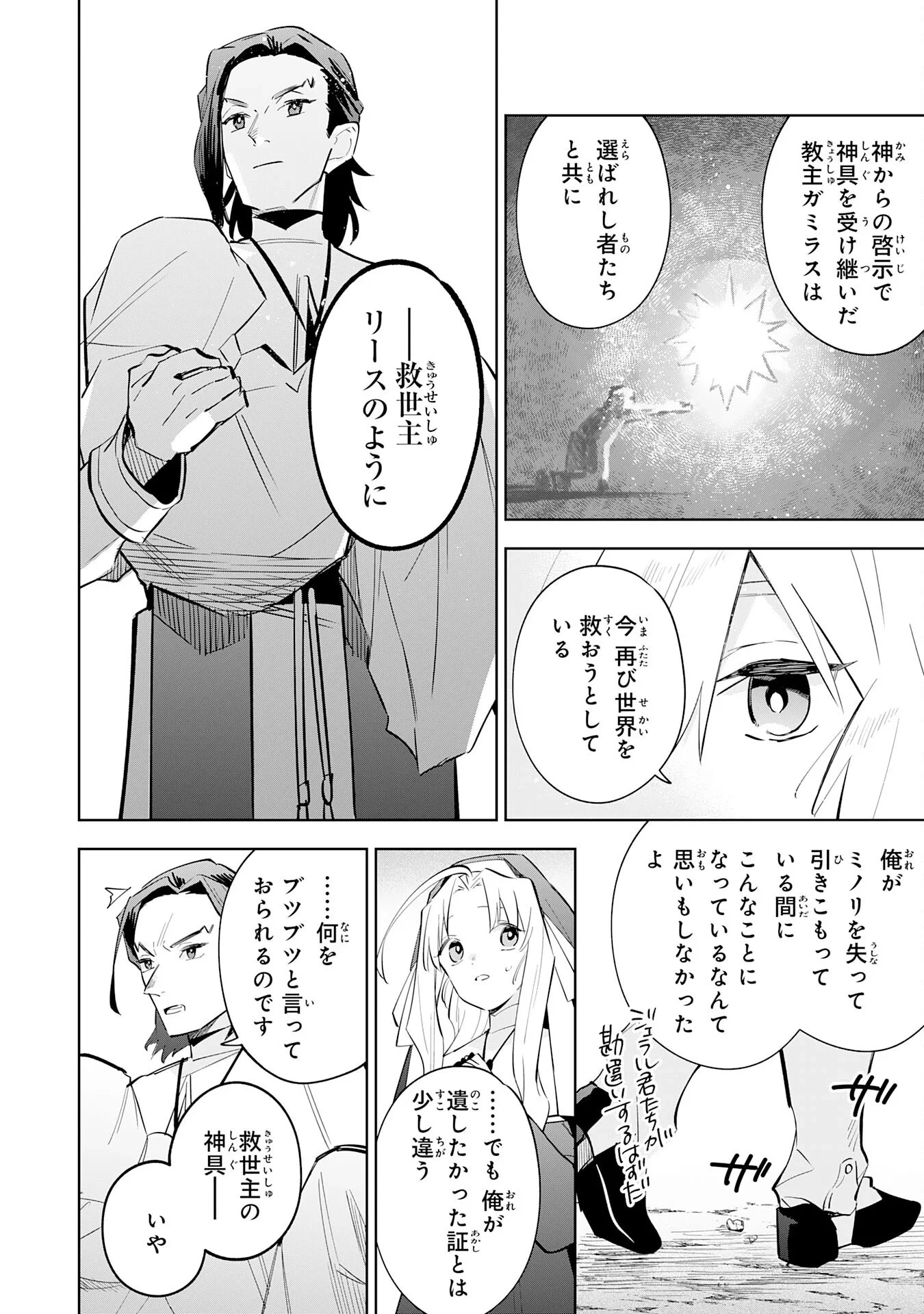 魔術を極めて旅に出た転生エルフ、持て余した寿命で生ける伝説となる 第33話 - 4