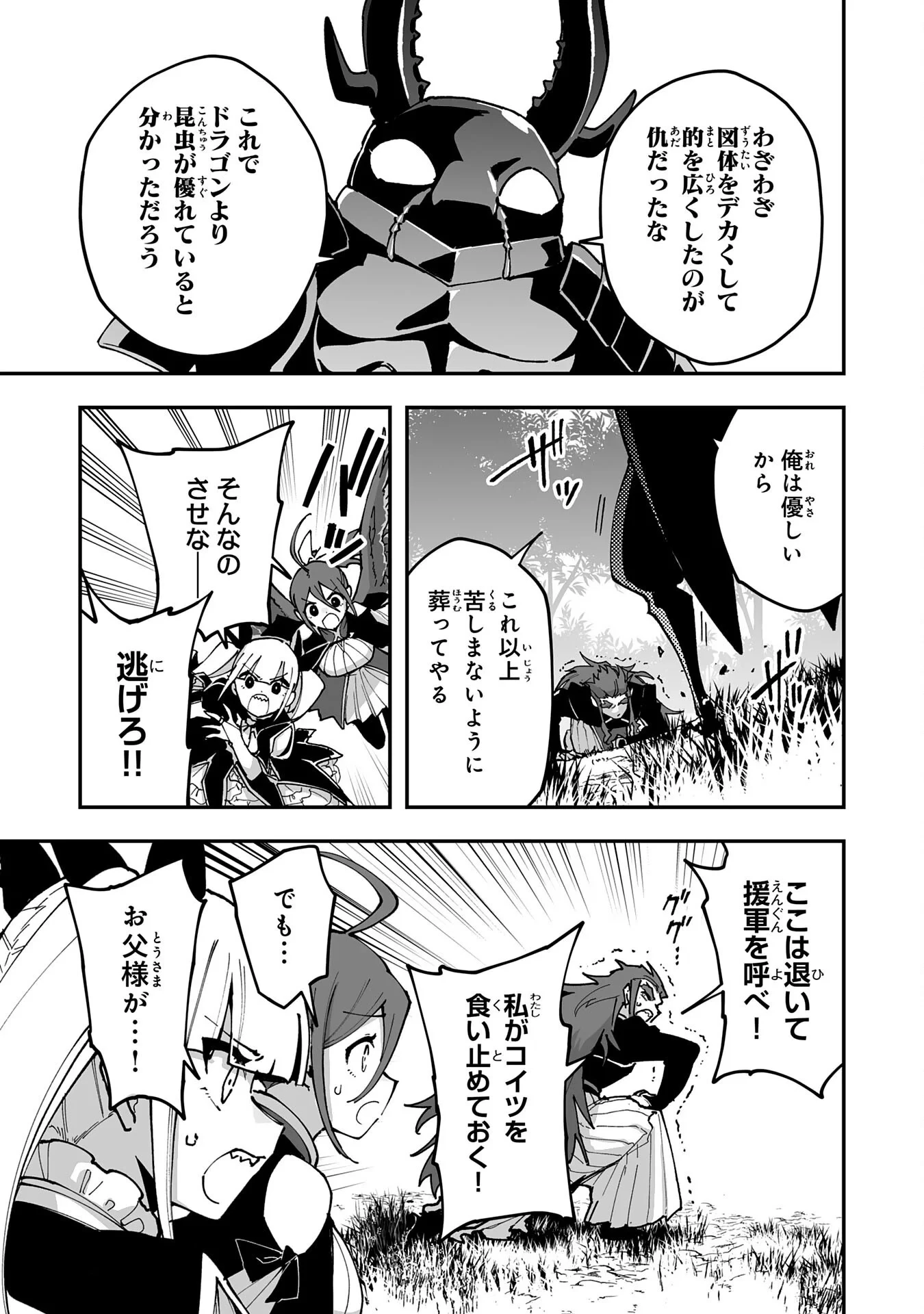 調教師は魔物に囲まれて生きていきます。～勇者パーティーに置いていかれたけど、伝説の魔物と出会い最強になってた～ 第45話 - 9