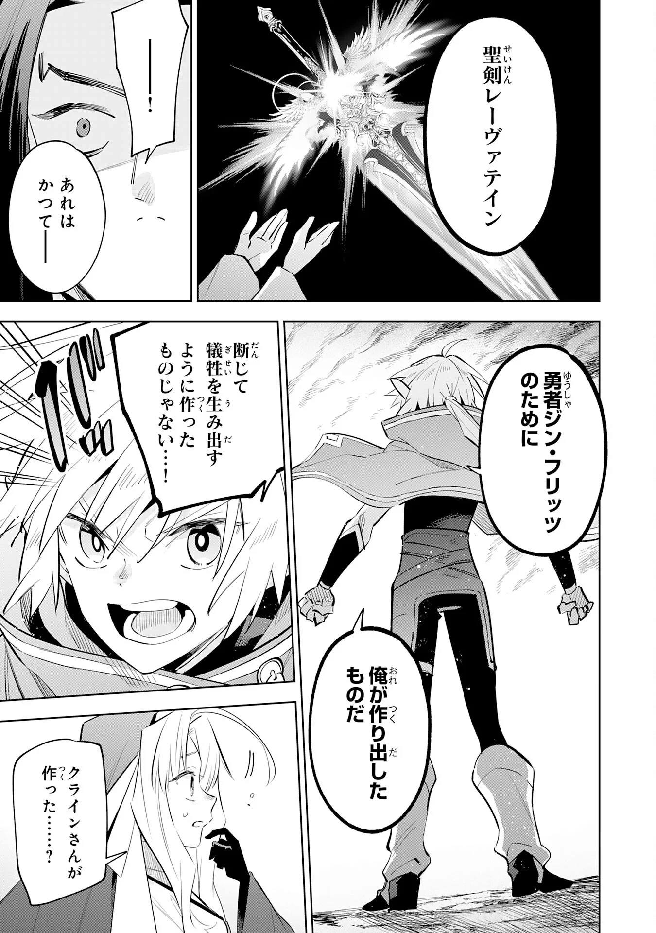 魔術を極めて旅に出た転生エルフ、持て余した寿命で生ける伝説となる 第33話 - 5