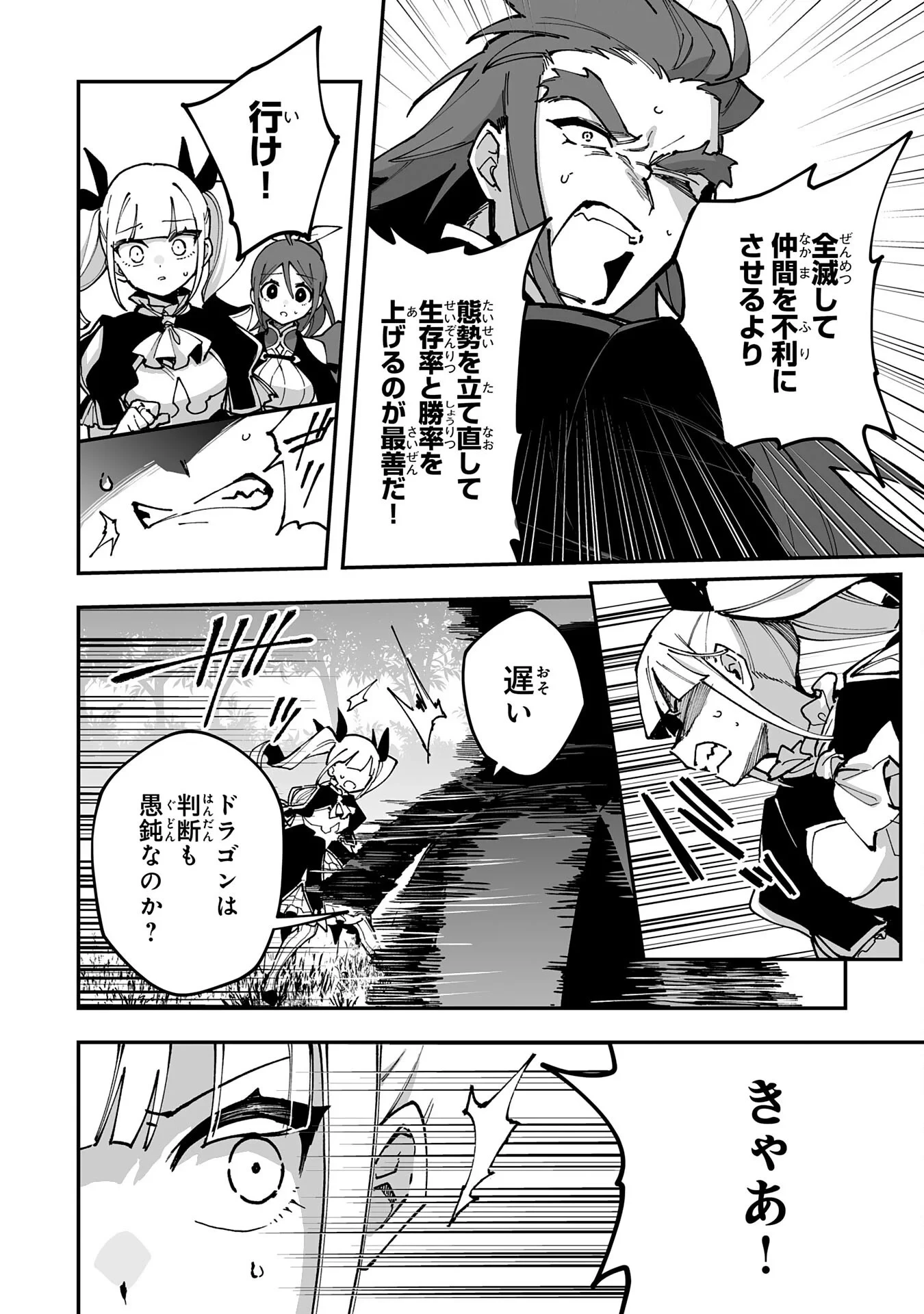 調教師は魔物に囲まれて生きていきます。～勇者パーティーに置いていかれたけど、伝説の魔物と出会い最強になってた～ 第45話 - 10