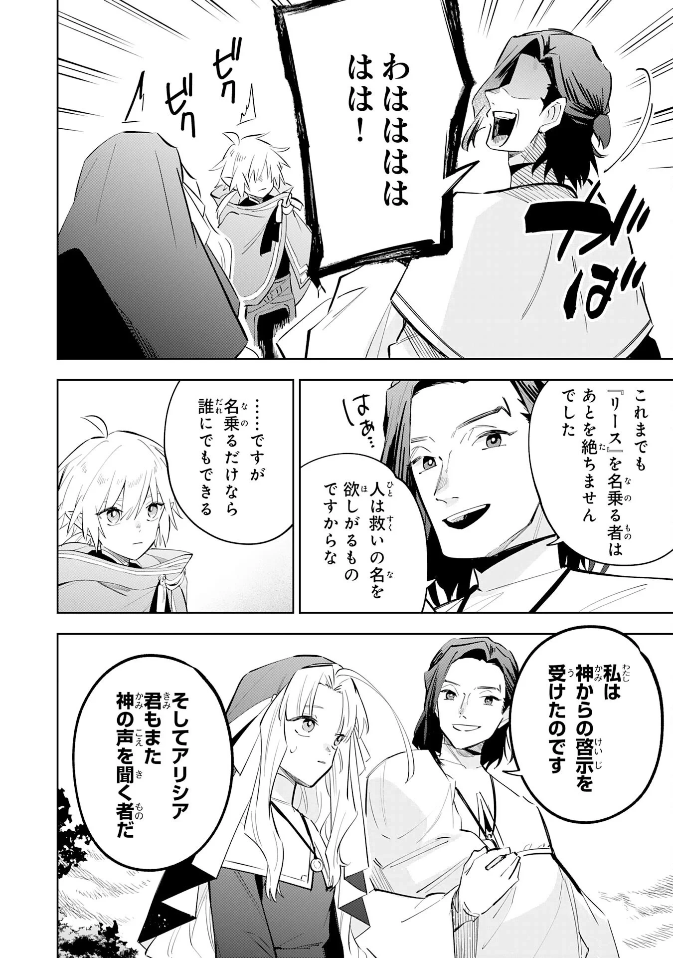 魔術を極めて旅に出た転生エルフ、持て余した寿命で生ける伝説となる 第33話 - 6