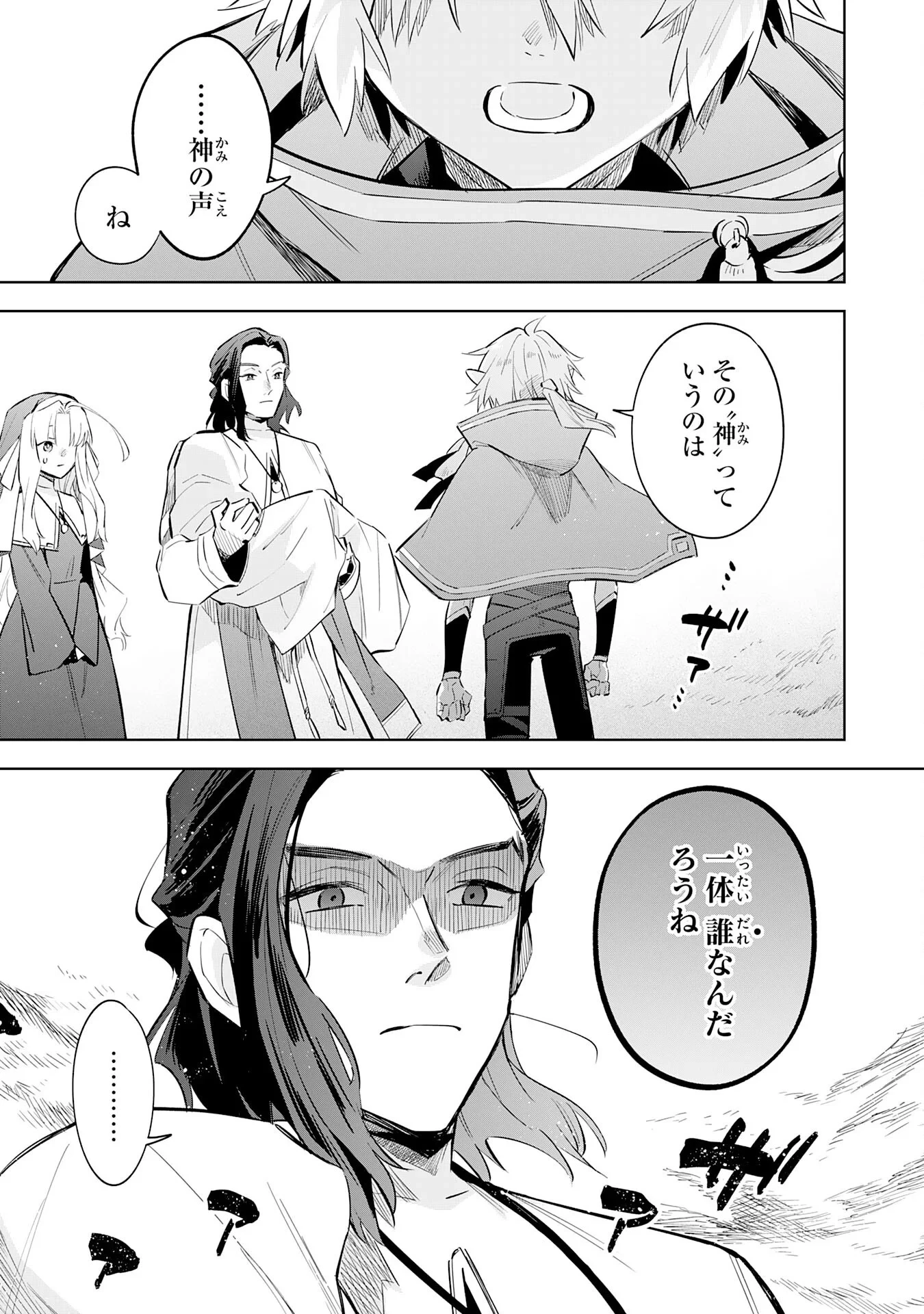 魔術を極めて旅に出た転生エルフ、持て余した寿命で生ける伝説となる 第33話 - 7
