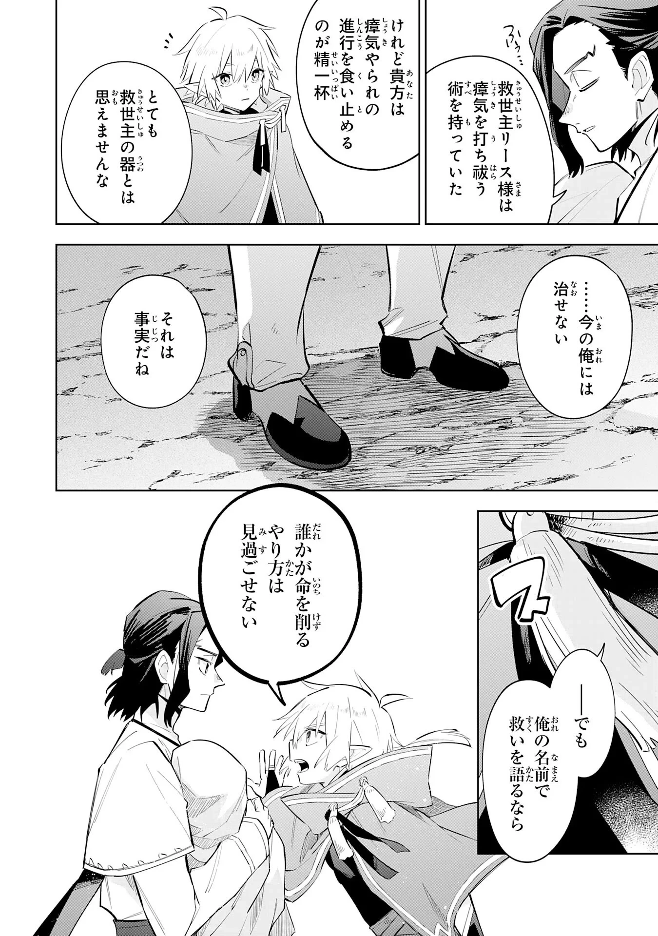 魔術を極めて旅に出た転生エルフ、持て余した寿命で生ける伝説となる 第33話 - 8
