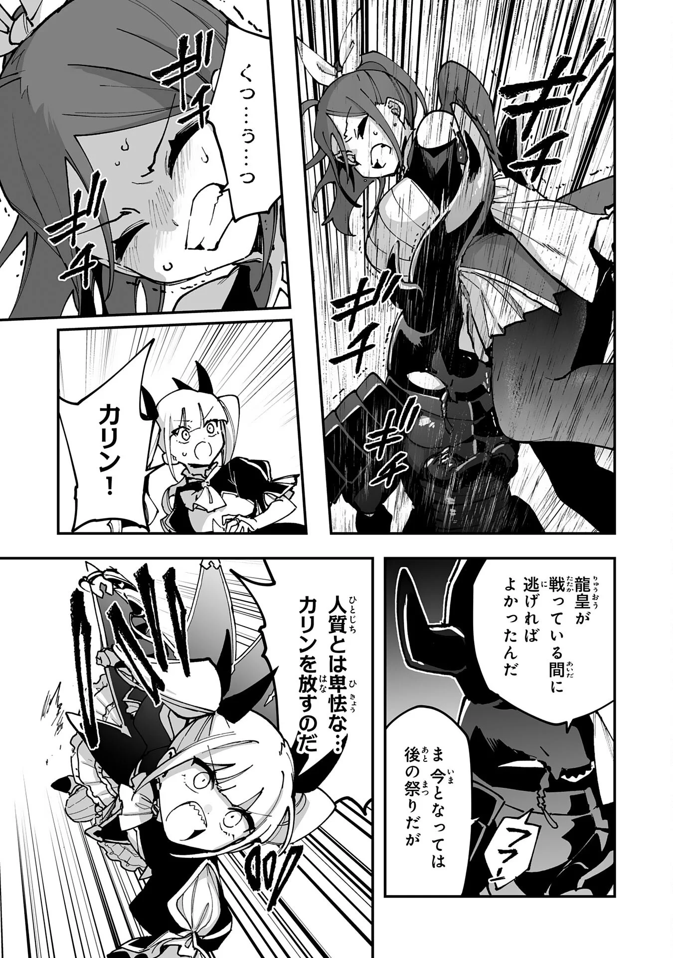 調教師は魔物に囲まれて生きていきます。～勇者パーティーに置いていかれたけど、伝説の魔物と出会い最強になってた～ 第45話 - 11