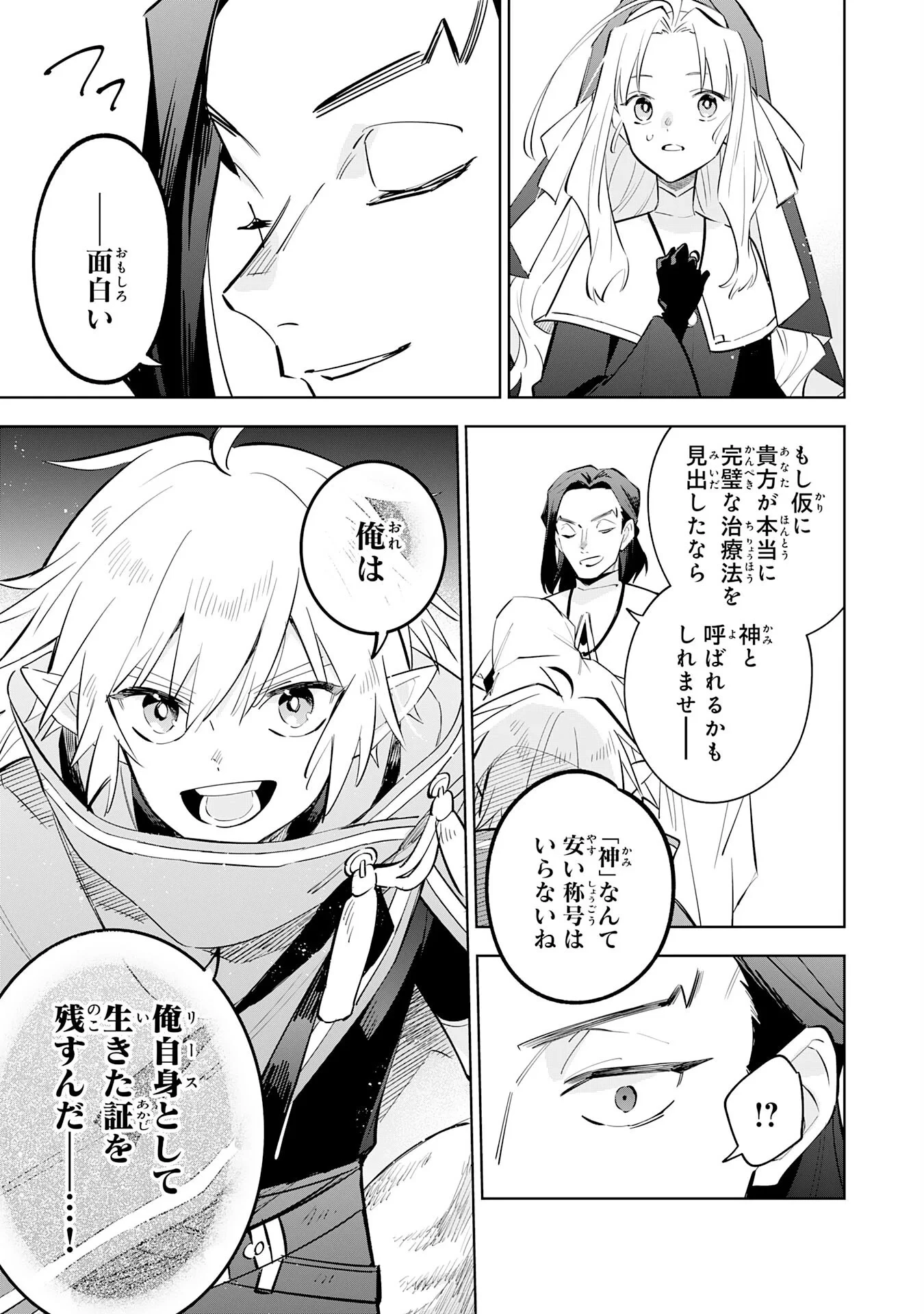 魔術を極めて旅に出た転生エルフ、持て余した寿命で生ける伝説となる 第33話 - 9