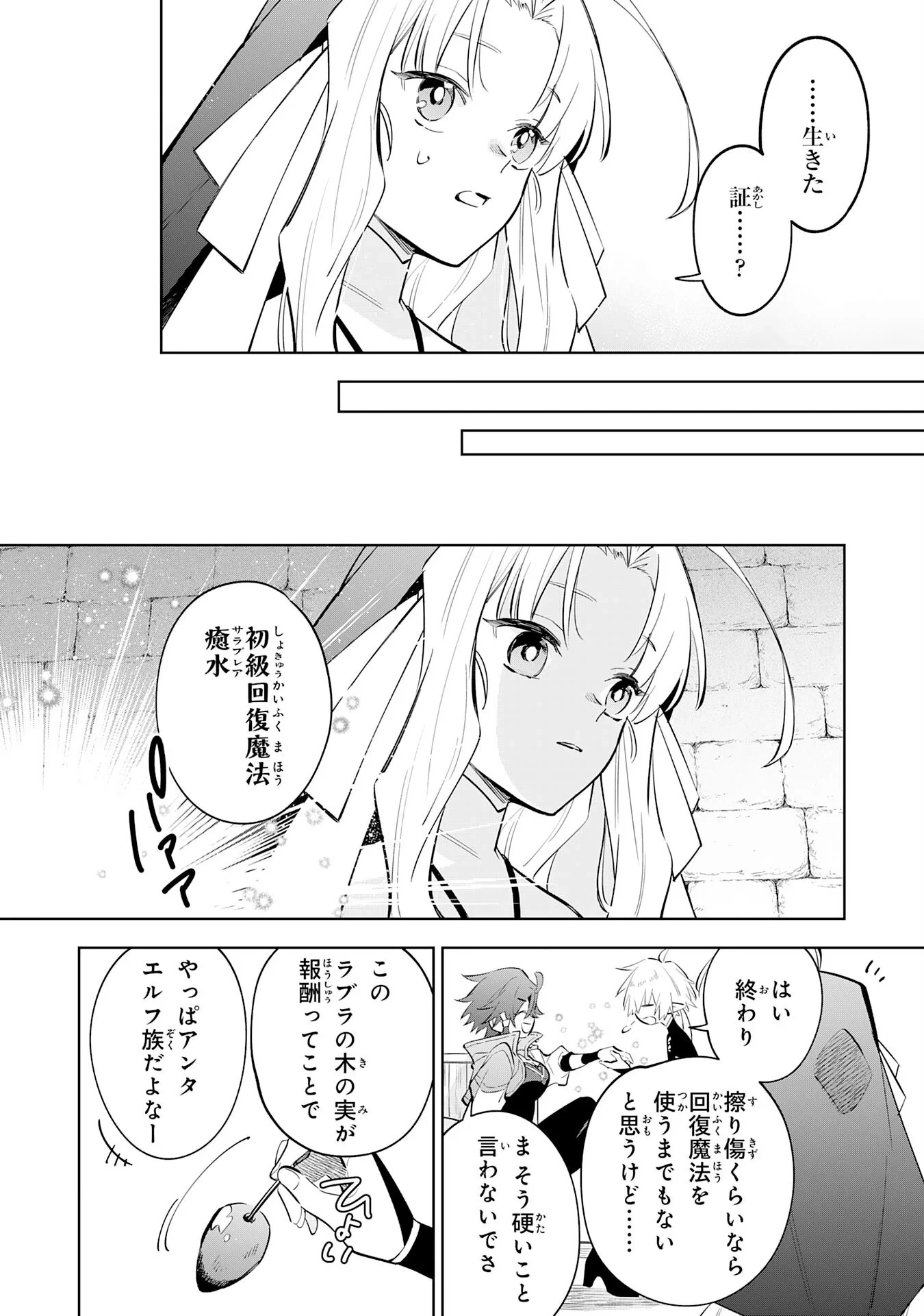 魔術を極めて旅に出た転生エルフ、持て余した寿命で生ける伝説となる 第33話 - 10