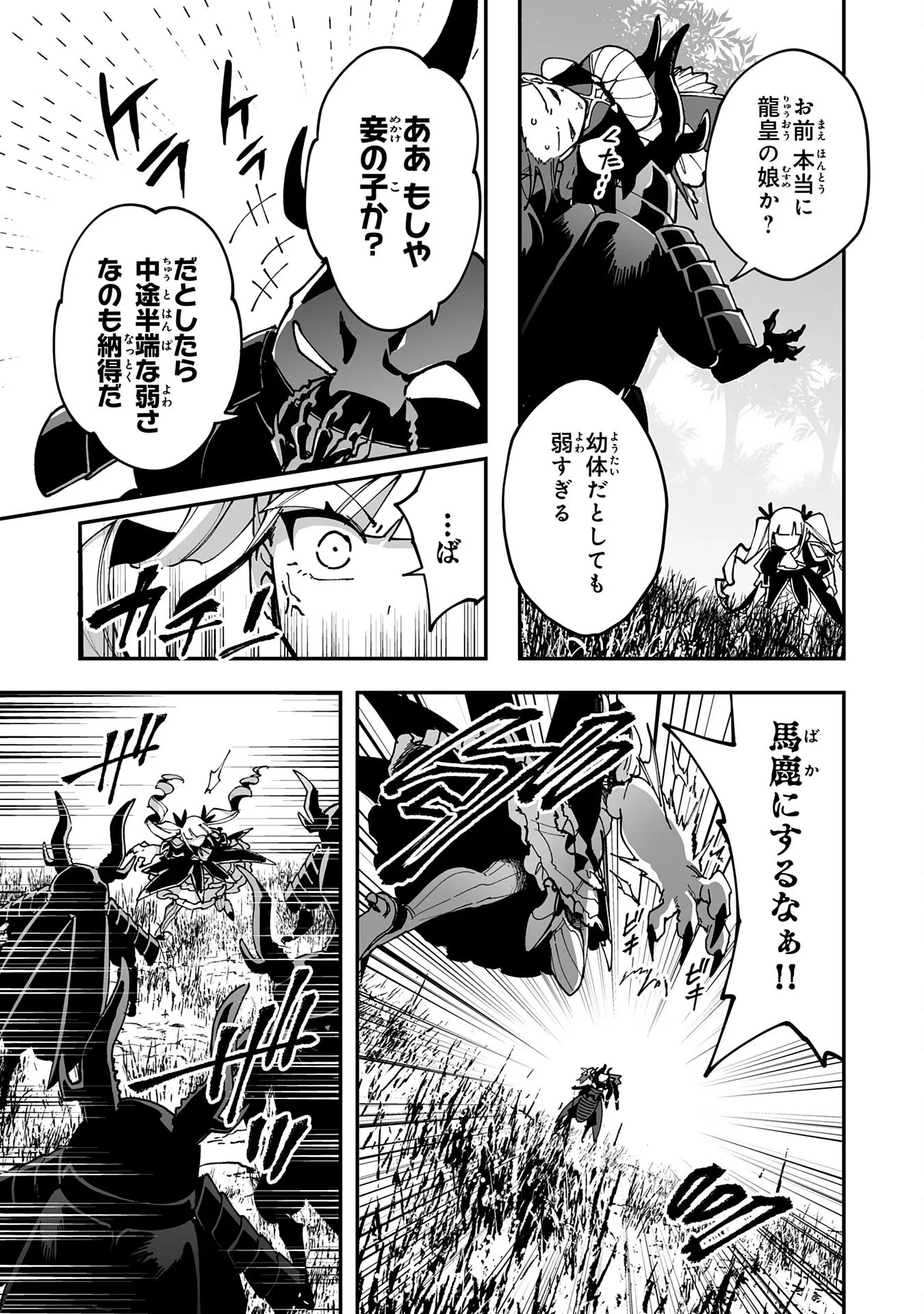 調教師は魔物に囲まれて生きていきます。～勇者パーティーに置いていかれたけど、伝説の魔物と出会い最強になってた～ 第45話 - 13