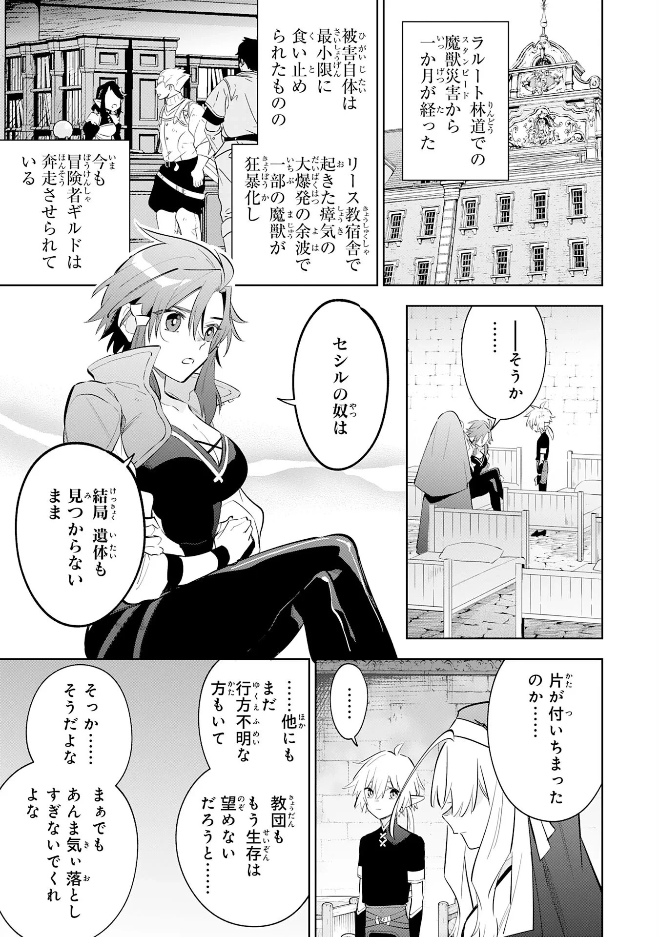 魔術を極めて旅に出た転生エルフ、持て余した寿命で生ける伝説となる 第33話 - 11