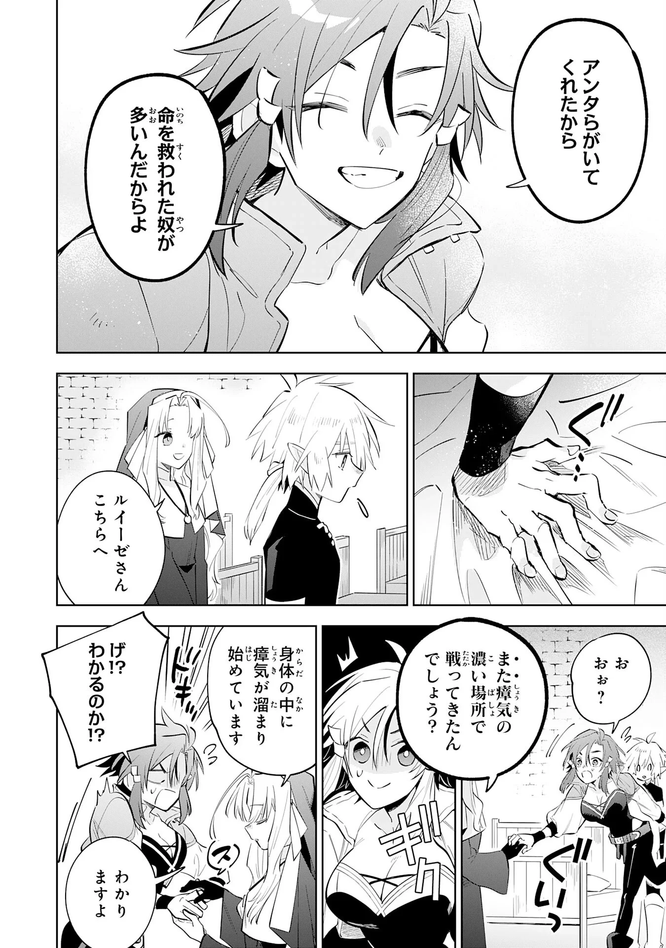 魔術を極めて旅に出た転生エルフ、持て余した寿命で生ける伝説となる 第33話 - 12