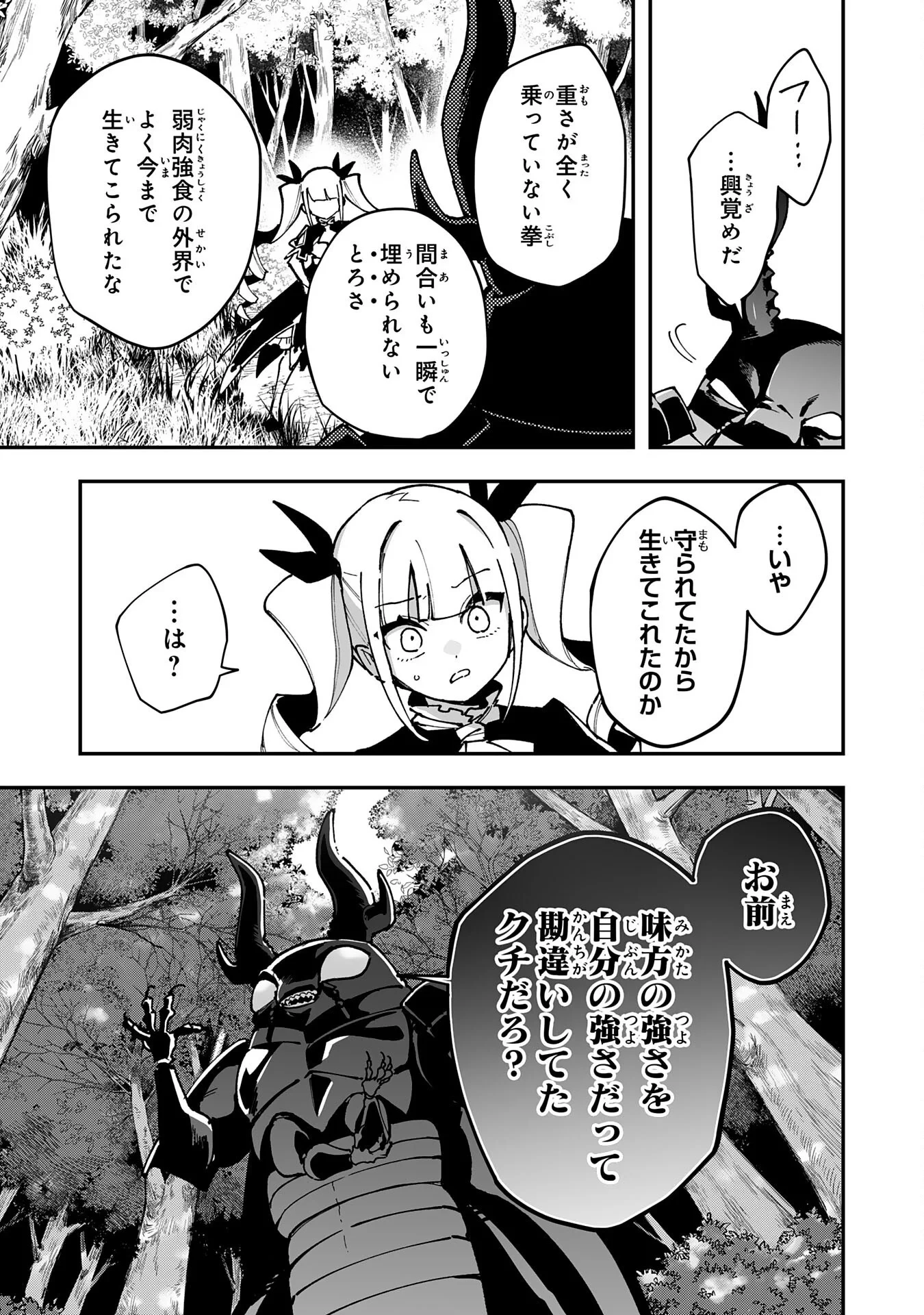 調教師は魔物に囲まれて生きていきます。～勇者パーティーに置いていかれたけど、伝説の魔物と出会い最強になってた～ 第45話 - 15