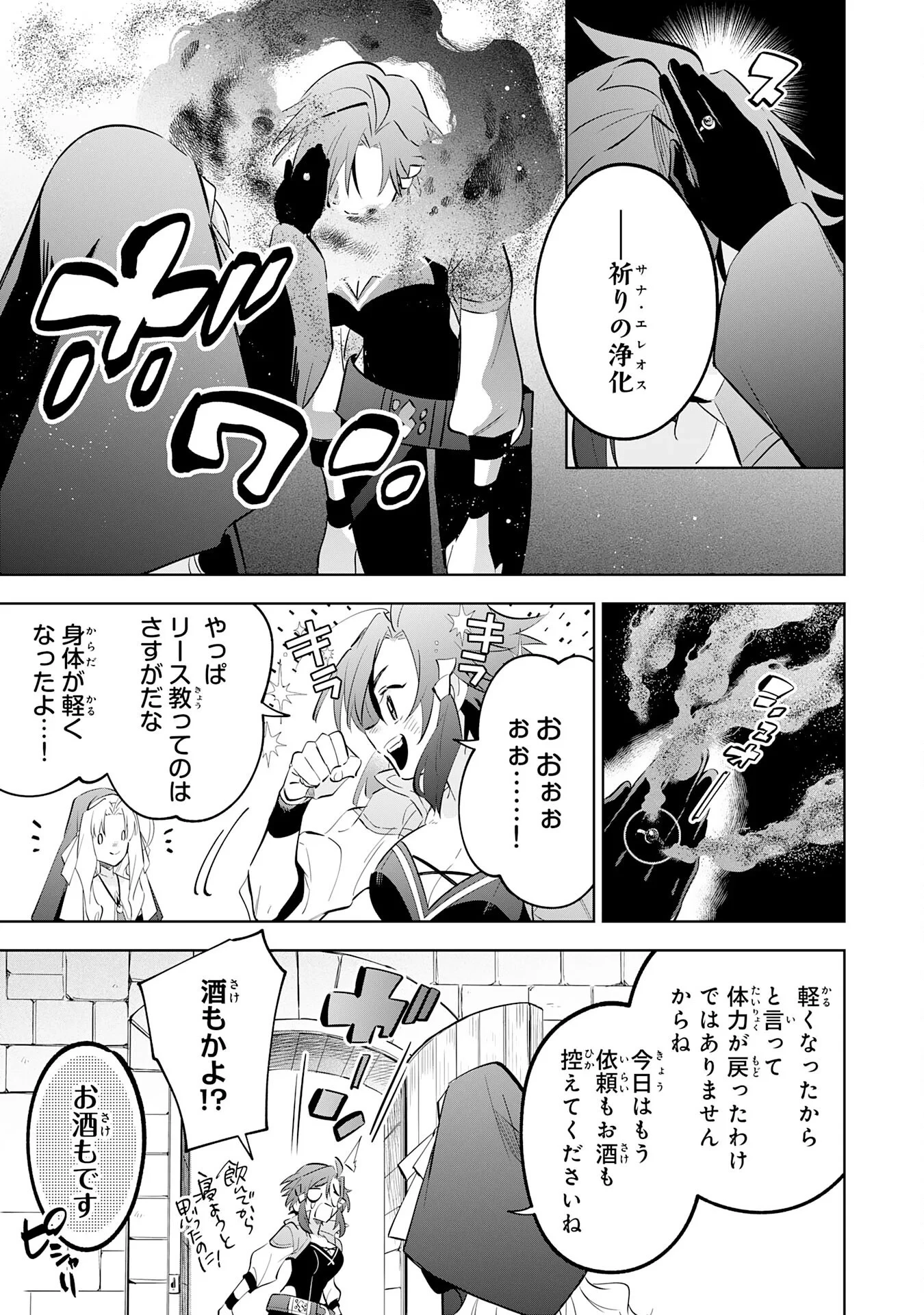 魔術を極めて旅に出た転生エルフ、持て余した寿命で生ける伝説となる 第33話 - 13