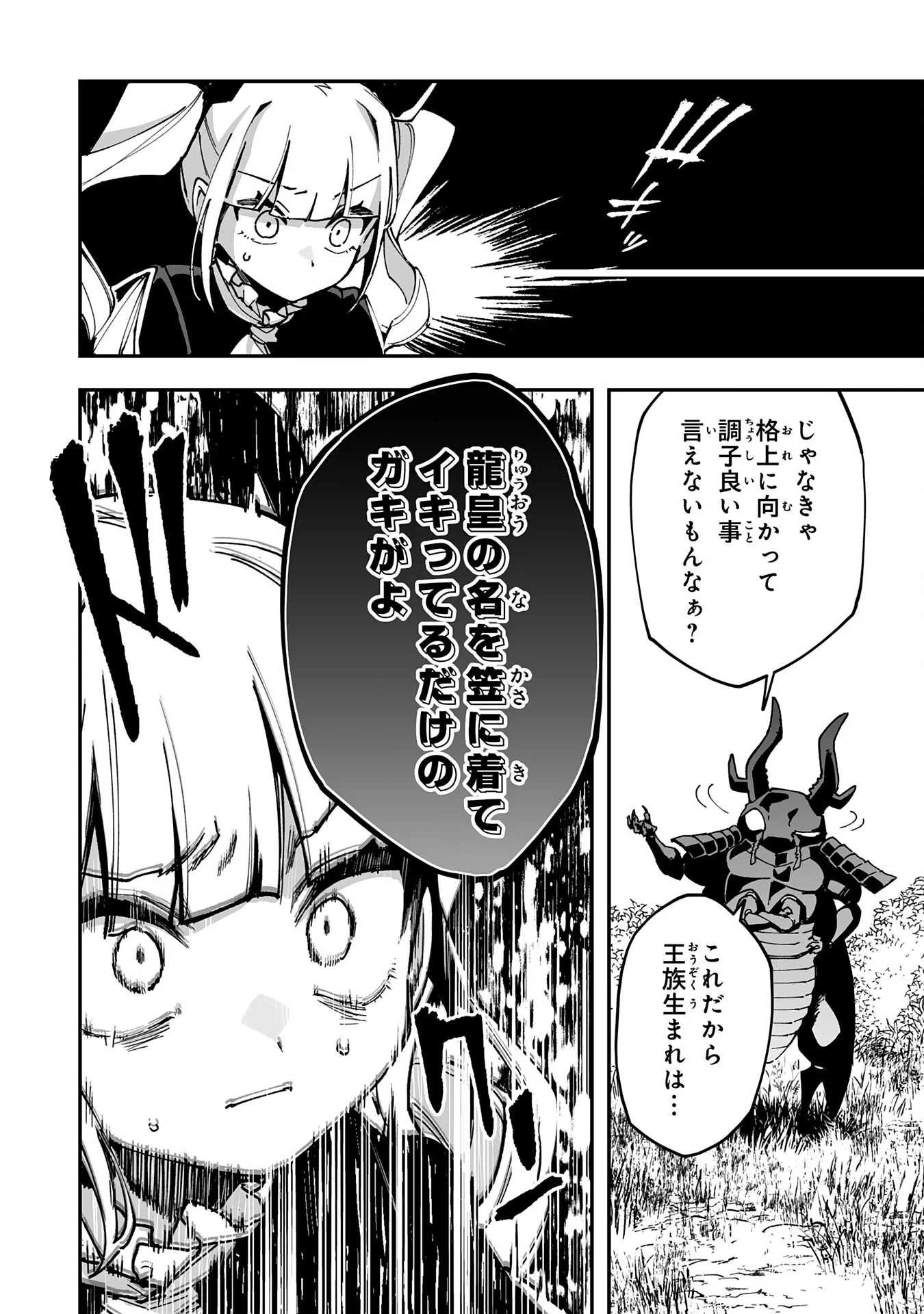 調教師は魔物に囲まれて生きていきます。～勇者パーティーに置いていかれたけど、伝説の魔物と出会い最強になってた～ 第45話 - 16