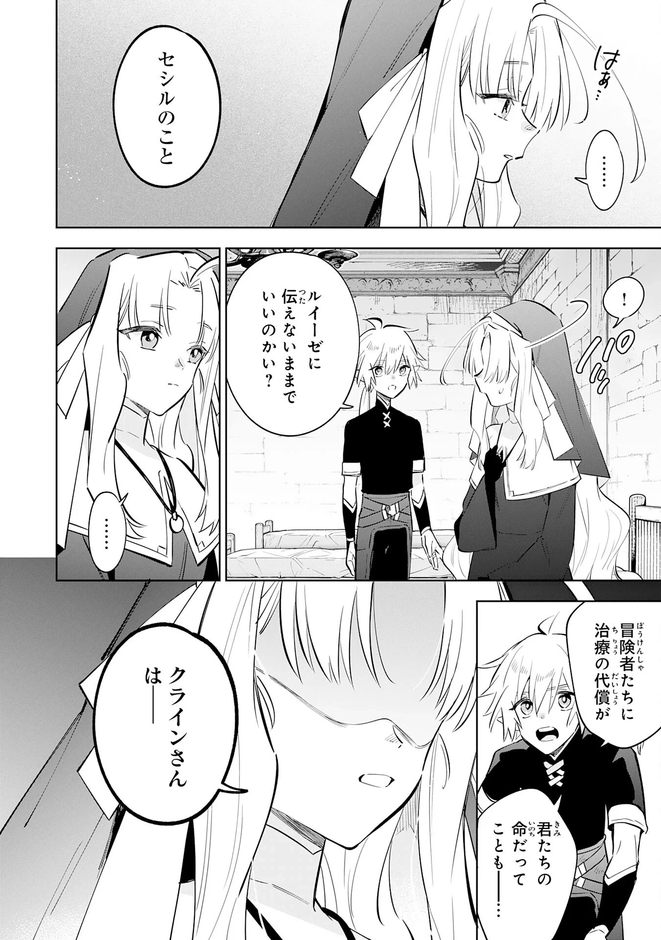 魔術を極めて旅に出た転生エルフ、持て余した寿命で生ける伝説となる 第33話 - 14