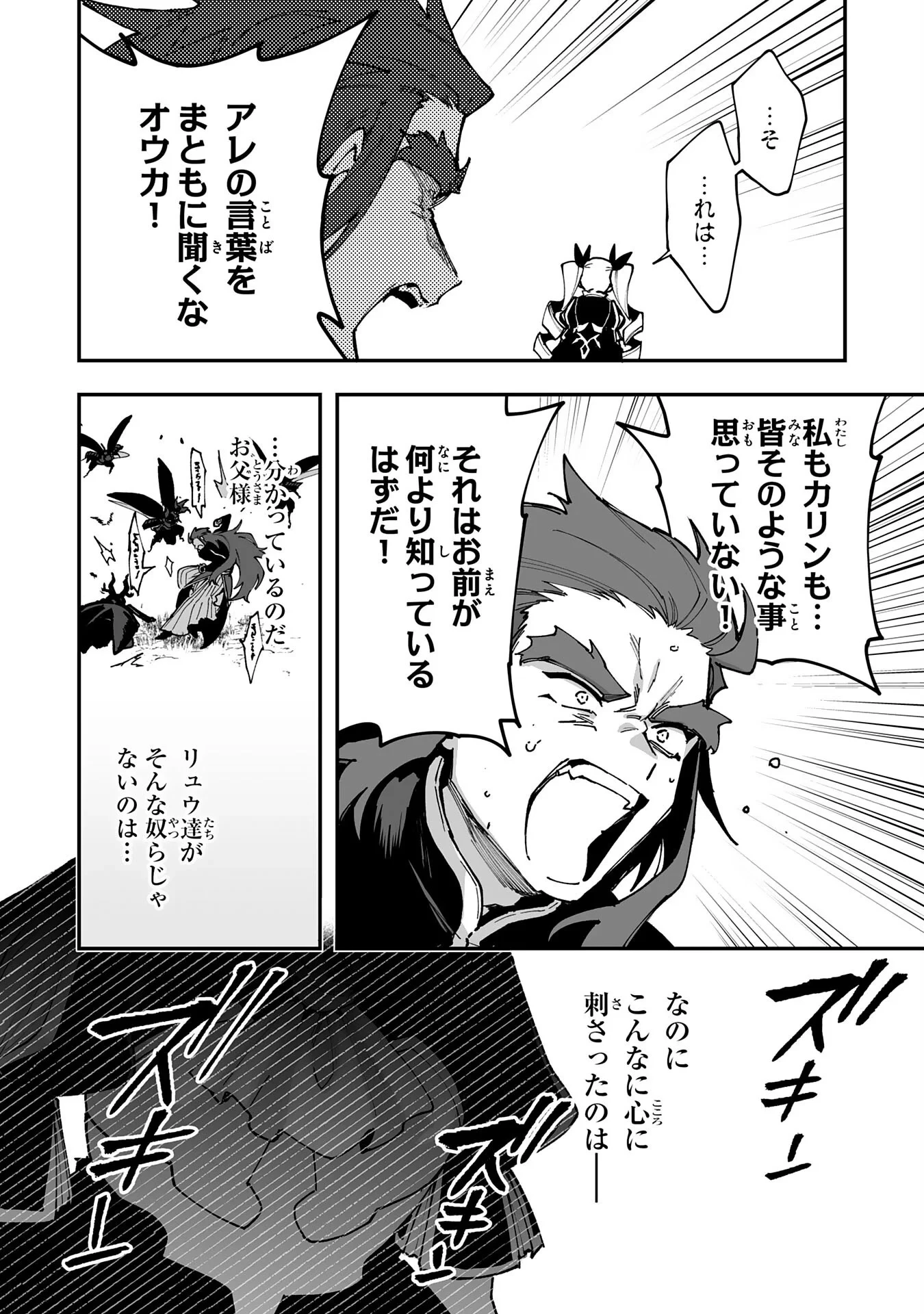 調教師は魔物に囲まれて生きていきます。～勇者パーティーに置いていかれたけど、伝説の魔物と出会い最強になってた～ 第45話 - 17