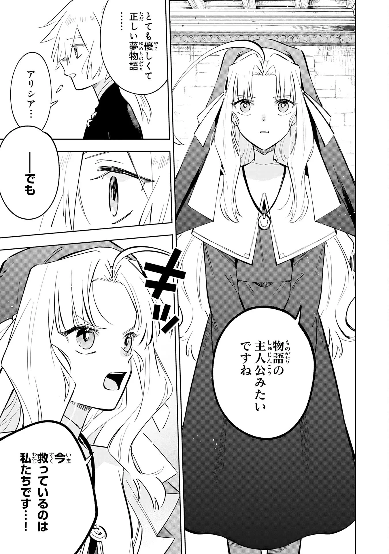 魔術を極めて旅に出た転生エルフ、持て余した寿命で生ける伝説となる 第33話 - 15
