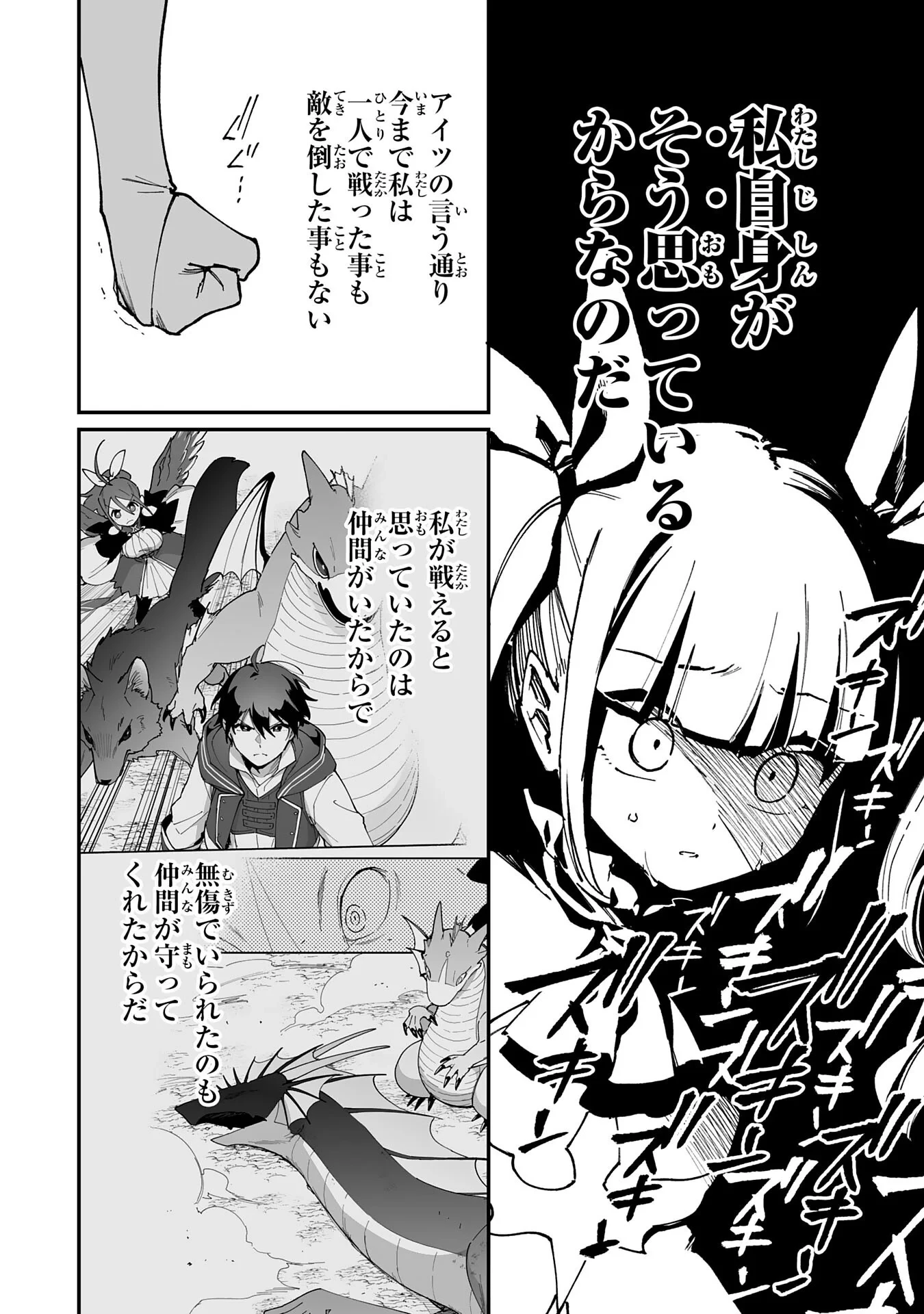 調教師は魔物に囲まれて生きていきます。～勇者パーティーに置いていかれたけど、伝説の魔物と出会い最強になってた～ 第45話 - 18