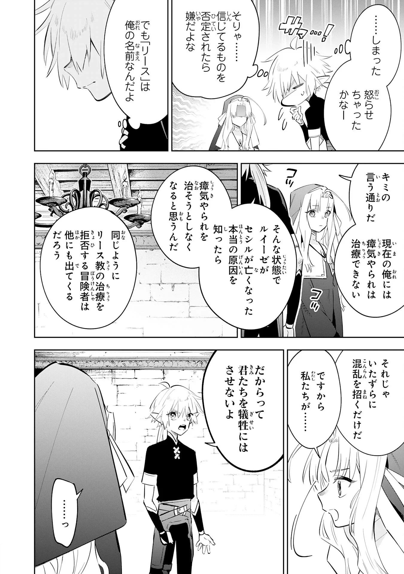 魔術を極めて旅に出た転生エルフ、持て余した寿命で生ける伝説となる 第33話 - 16