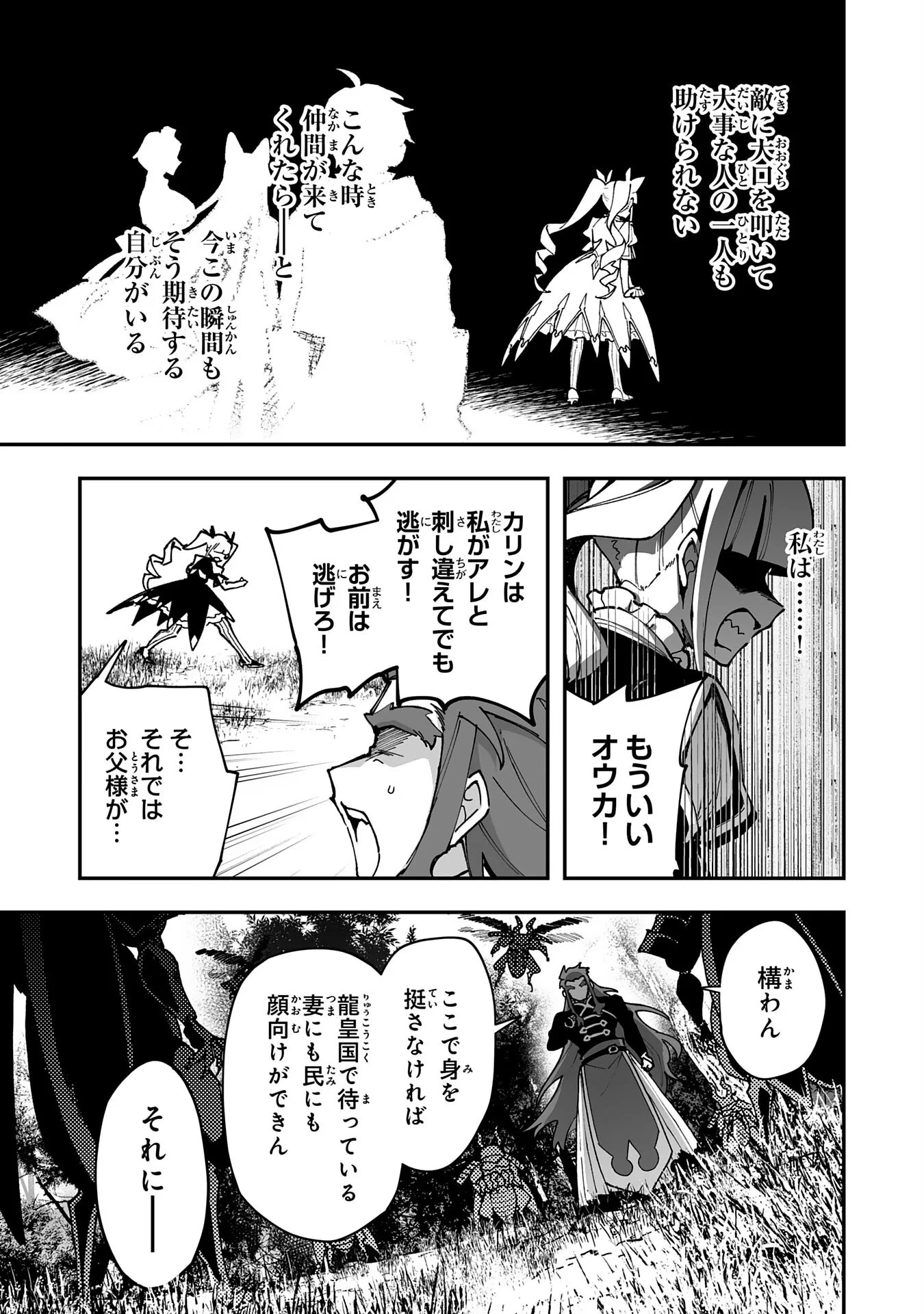 調教師は魔物に囲まれて生きていきます。～勇者パーティーに置いていかれたけど、伝説の魔物と出会い最強になってた～ 第45話 - 19