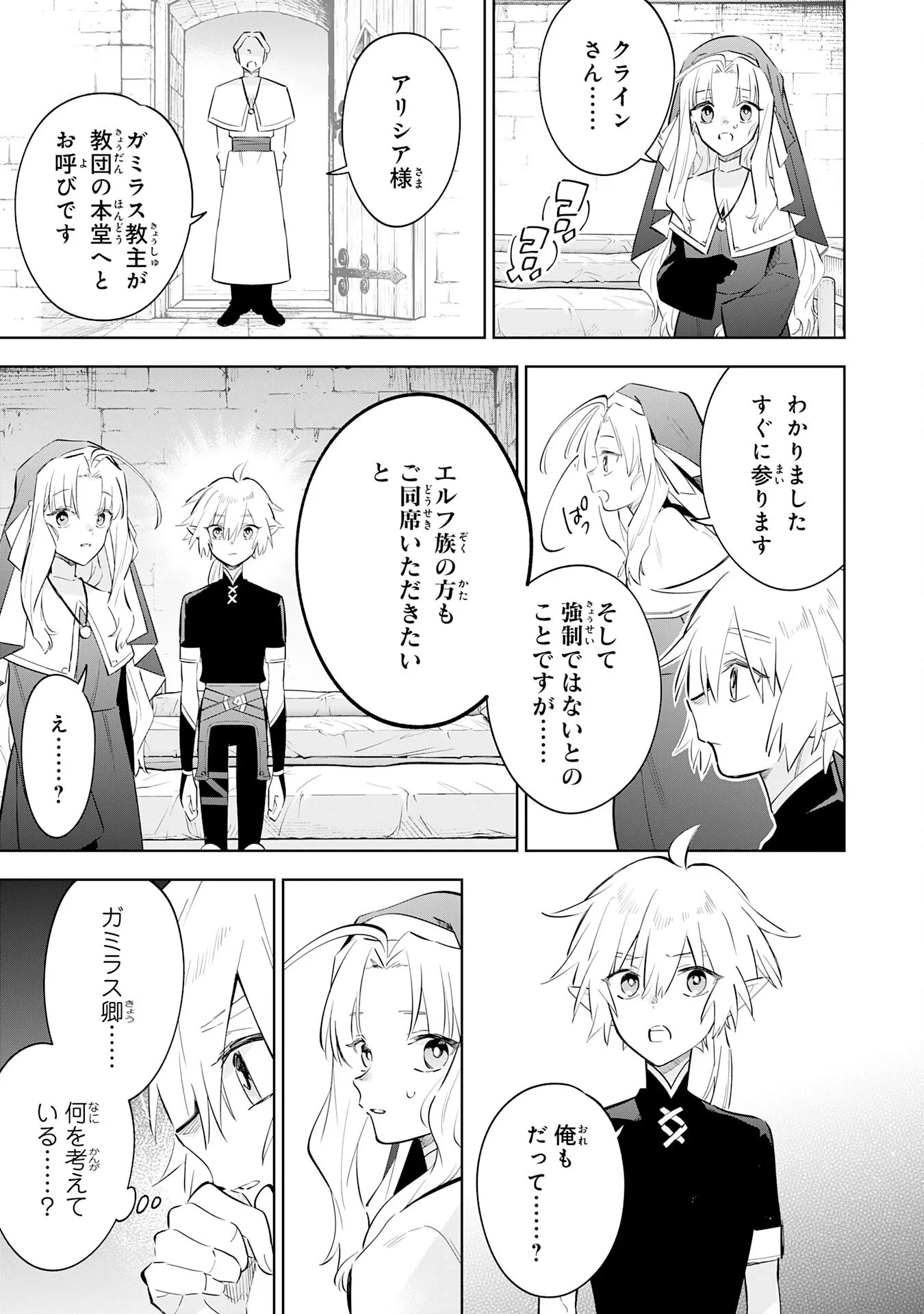 魔術を極めて旅に出た転生エルフ、持て余した寿命で生ける伝説となる 第33話 - 17