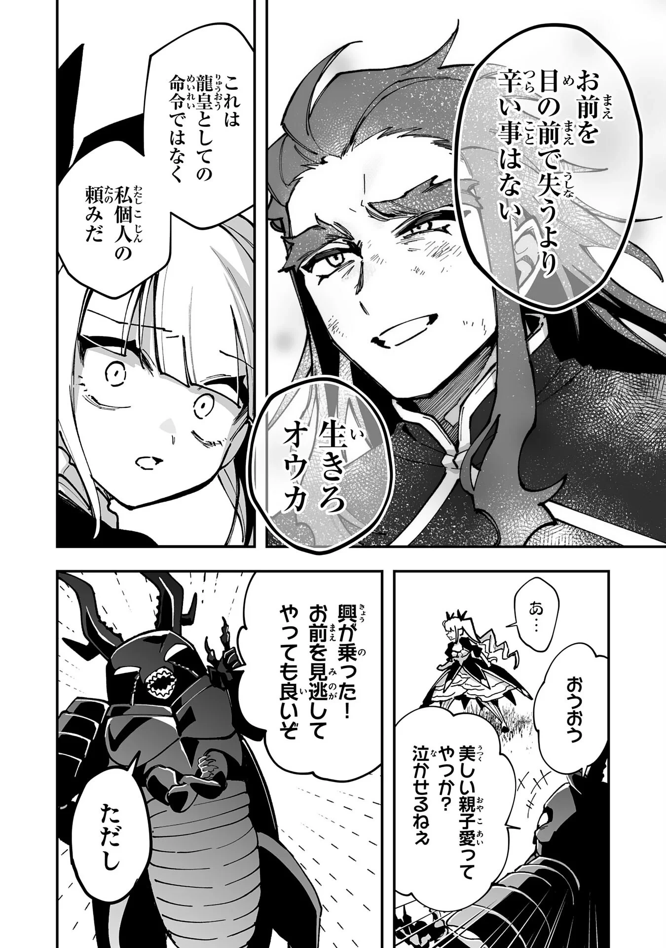 調教師は魔物に囲まれて生きていきます。～勇者パーティーに置いていかれたけど、伝説の魔物と出会い最強になってた～ 第45話 - 20