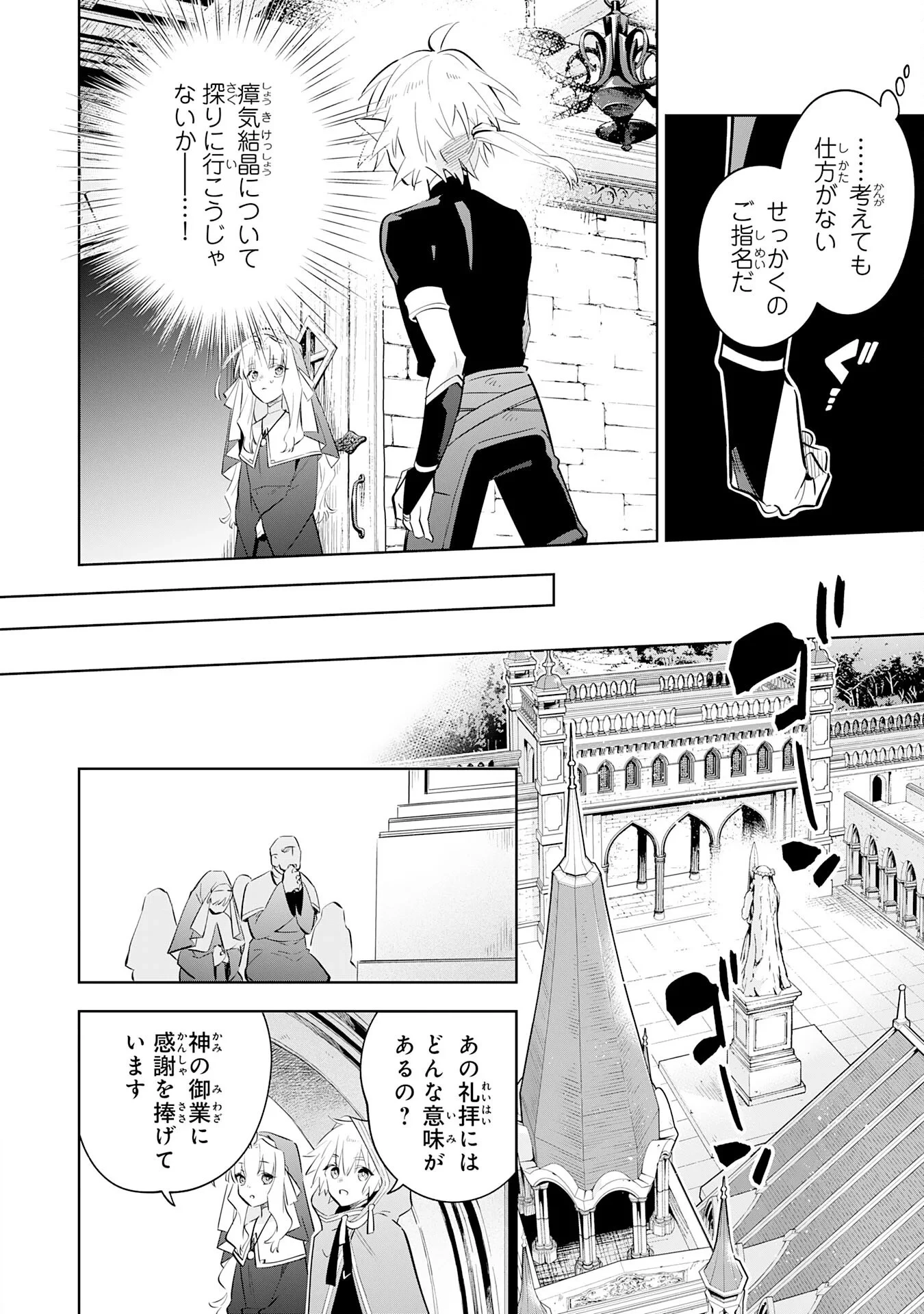 魔術を極めて旅に出た転生エルフ、持て余した寿命で生ける伝説となる 第33話 - 18