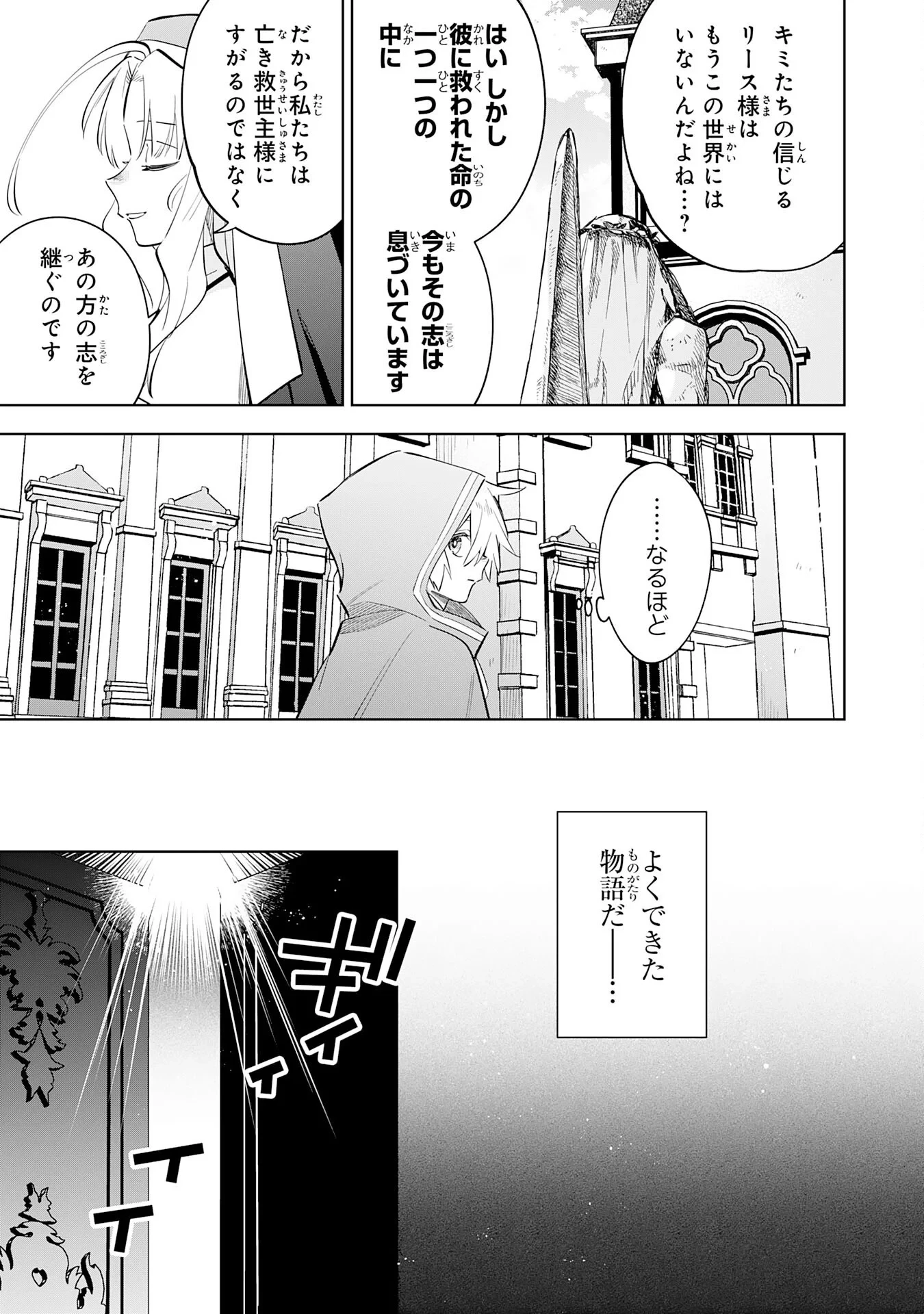 魔術を極めて旅に出た転生エルフ、持て余した寿命で生ける伝説となる 第33話 - 19