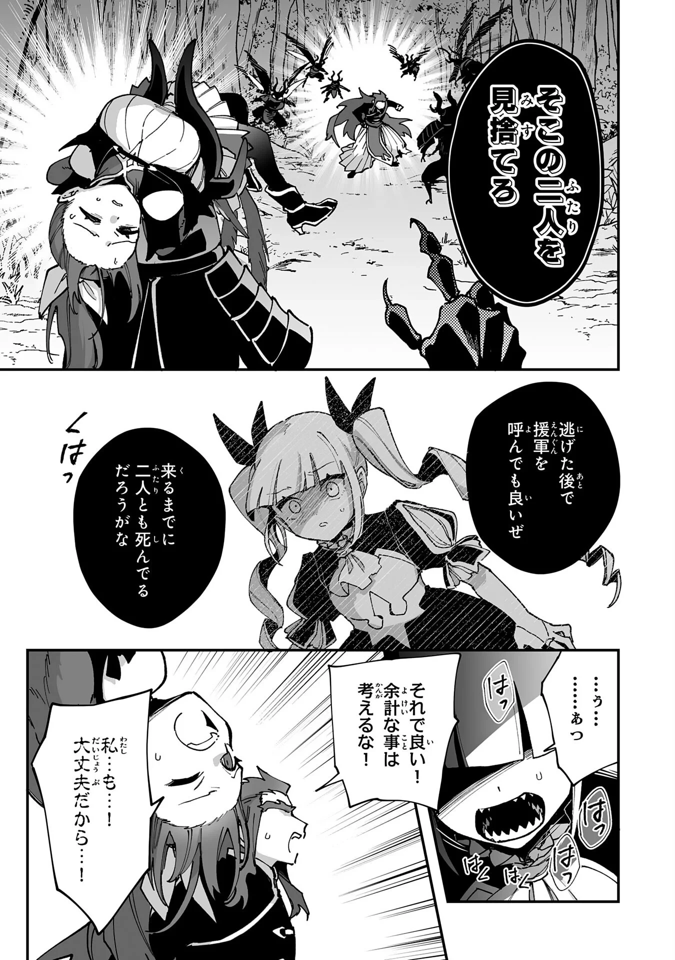 調教師は魔物に囲まれて生きていきます。～勇者パーティーに置いていかれたけど、伝説の魔物と出会い最強になってた～ 第45話 - 21