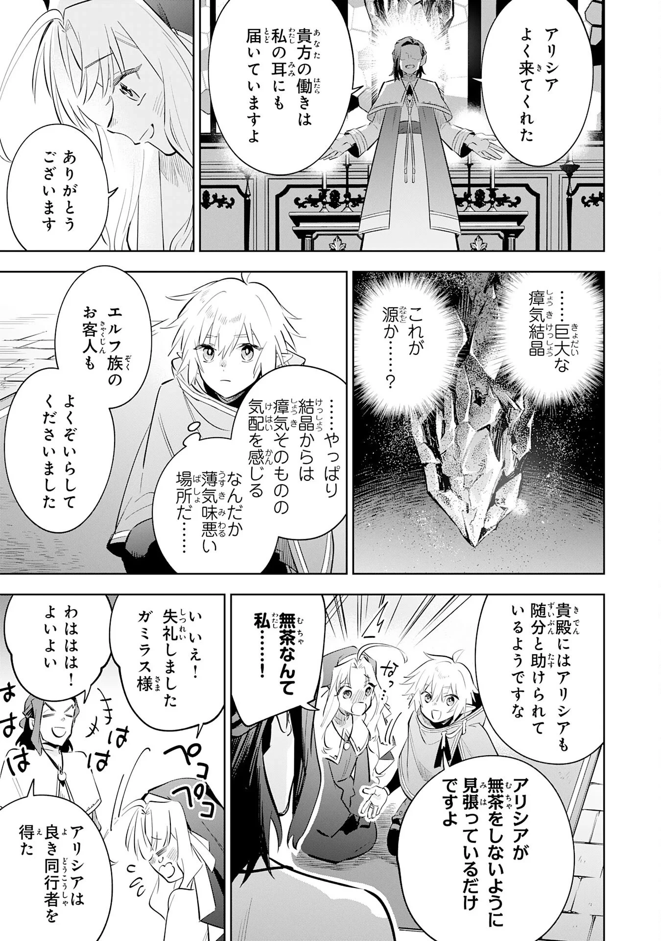 魔術を極めて旅に出た転生エルフ、持て余した寿命で生ける伝説となる 第33話 - 21