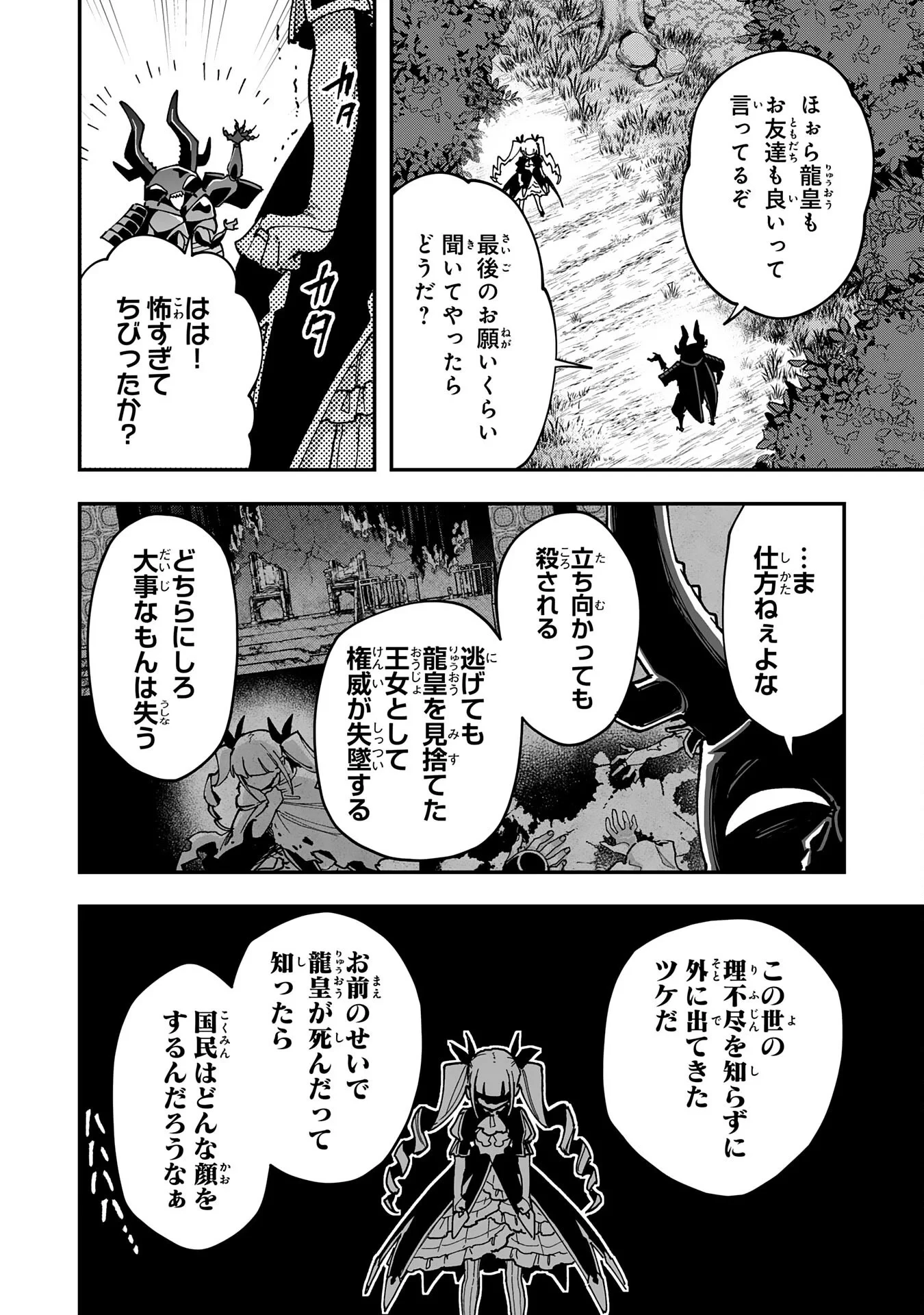 調教師は魔物に囲まれて生きていきます。～勇者パーティーに置いていかれたけど、伝説の魔物と出会い最強になってた～ 第45話 - 22
