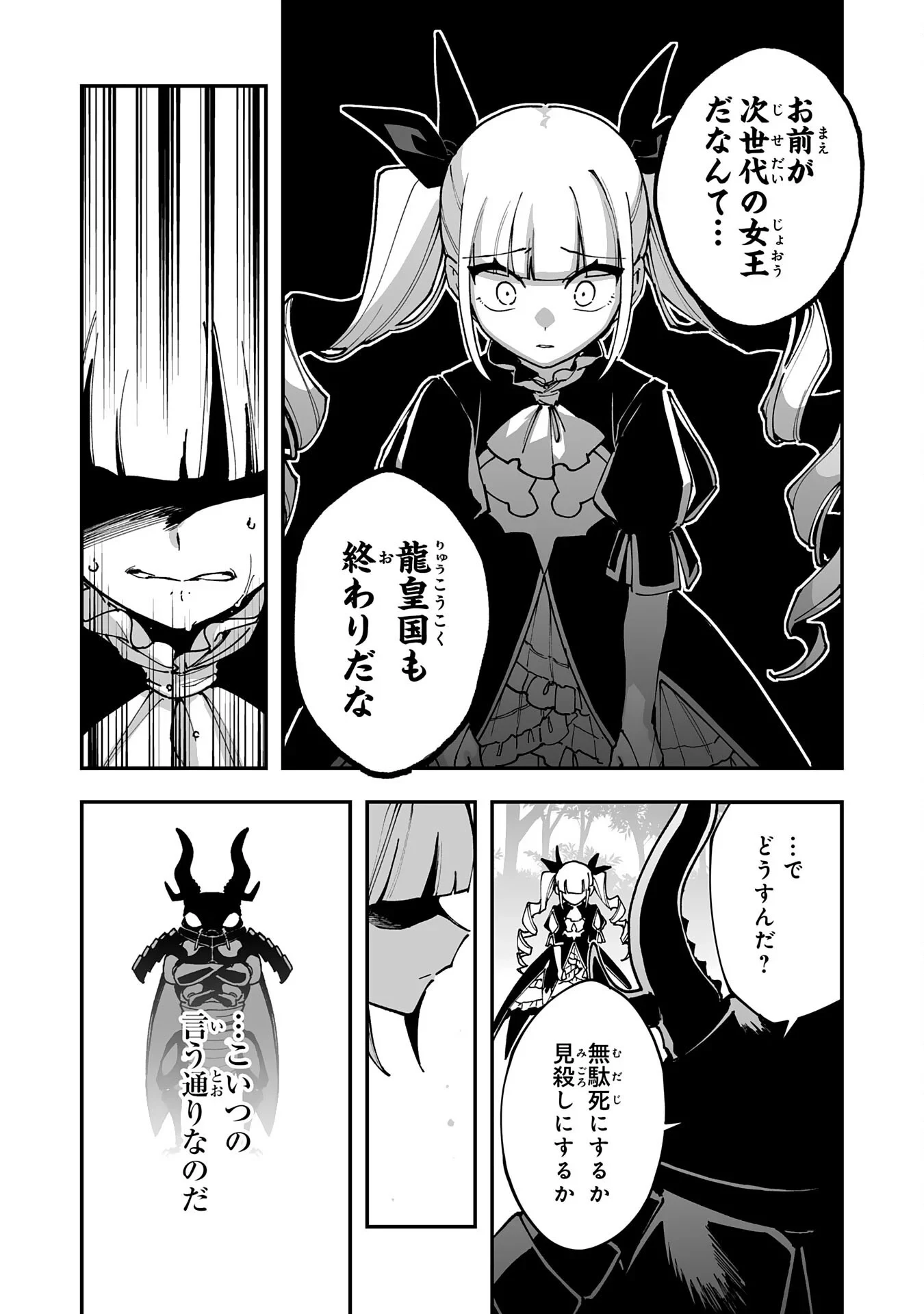 調教師は魔物に囲まれて生きていきます。～勇者パーティーに置いていかれたけど、伝説の魔物と出会い最強になってた～ 第45話 - 23