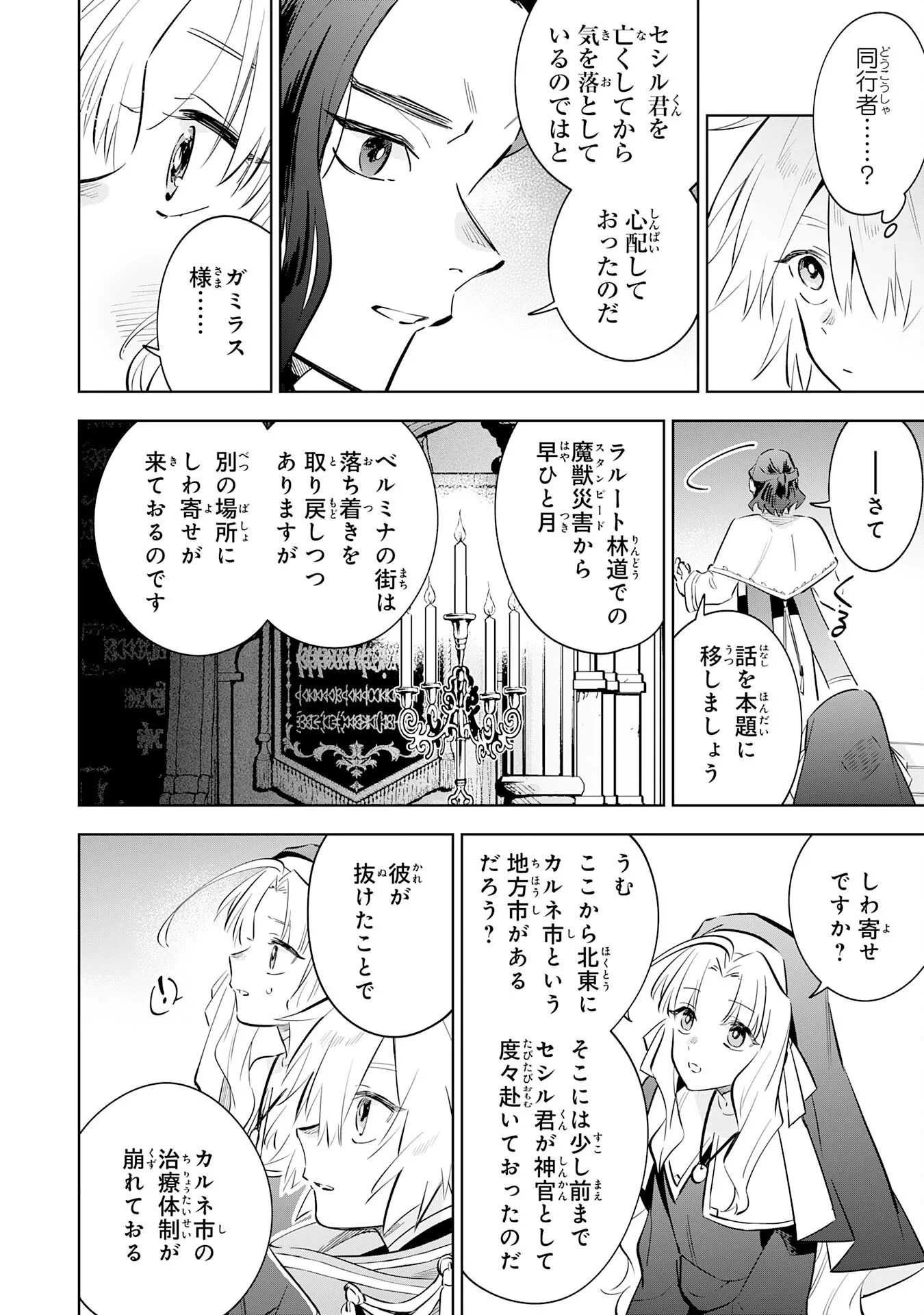 魔術を極めて旅に出た転生エルフ、持て余した寿命で生ける伝説となる 第33話 - 22
