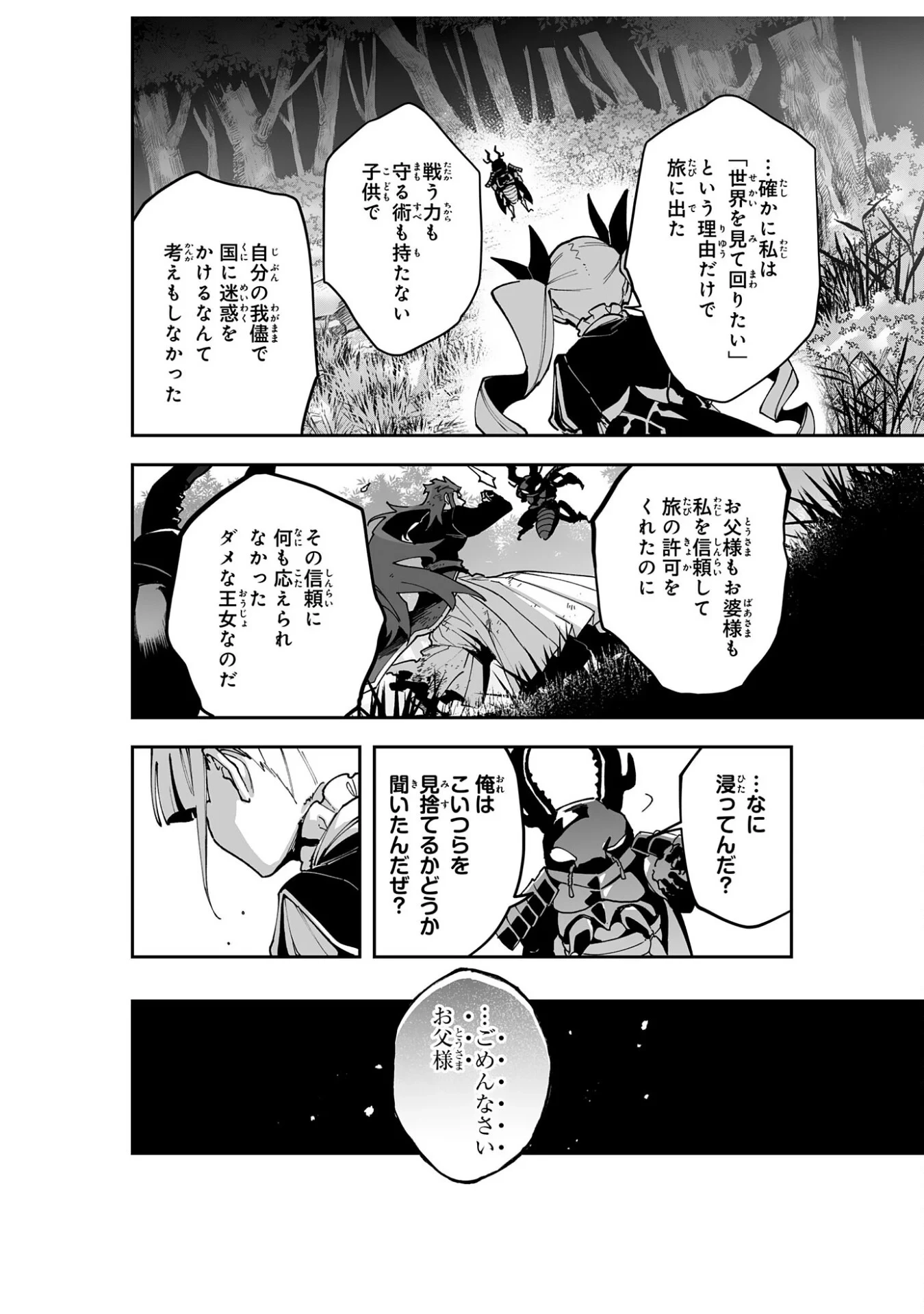 調教師は魔物に囲まれて生きていきます。～勇者パーティーに置いていかれたけど、伝説の魔物と出会い最強になってた～ 第45話 - 24