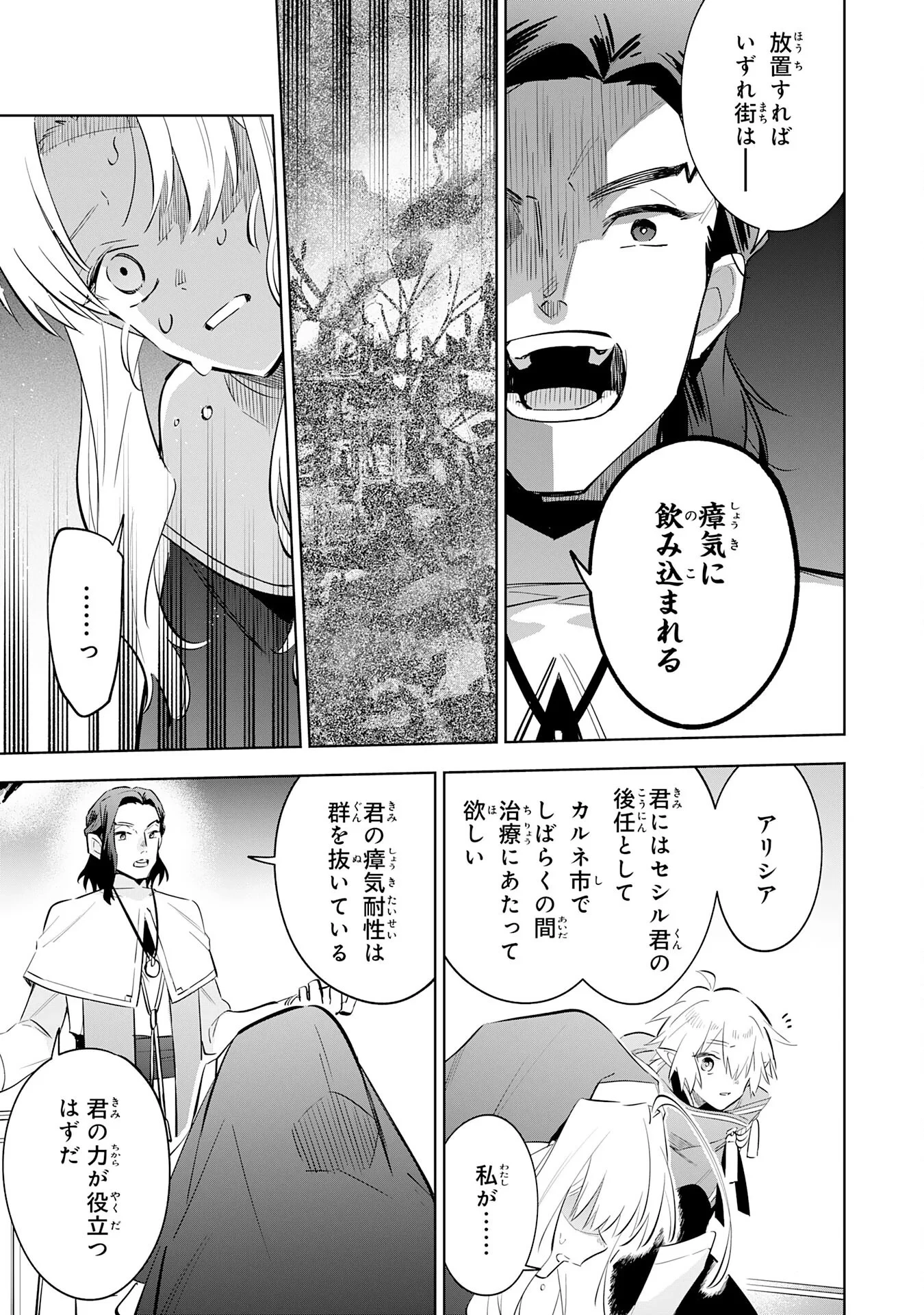 魔術を極めて旅に出た転生エルフ、持て余した寿命で生ける伝説となる 第33話 - 23